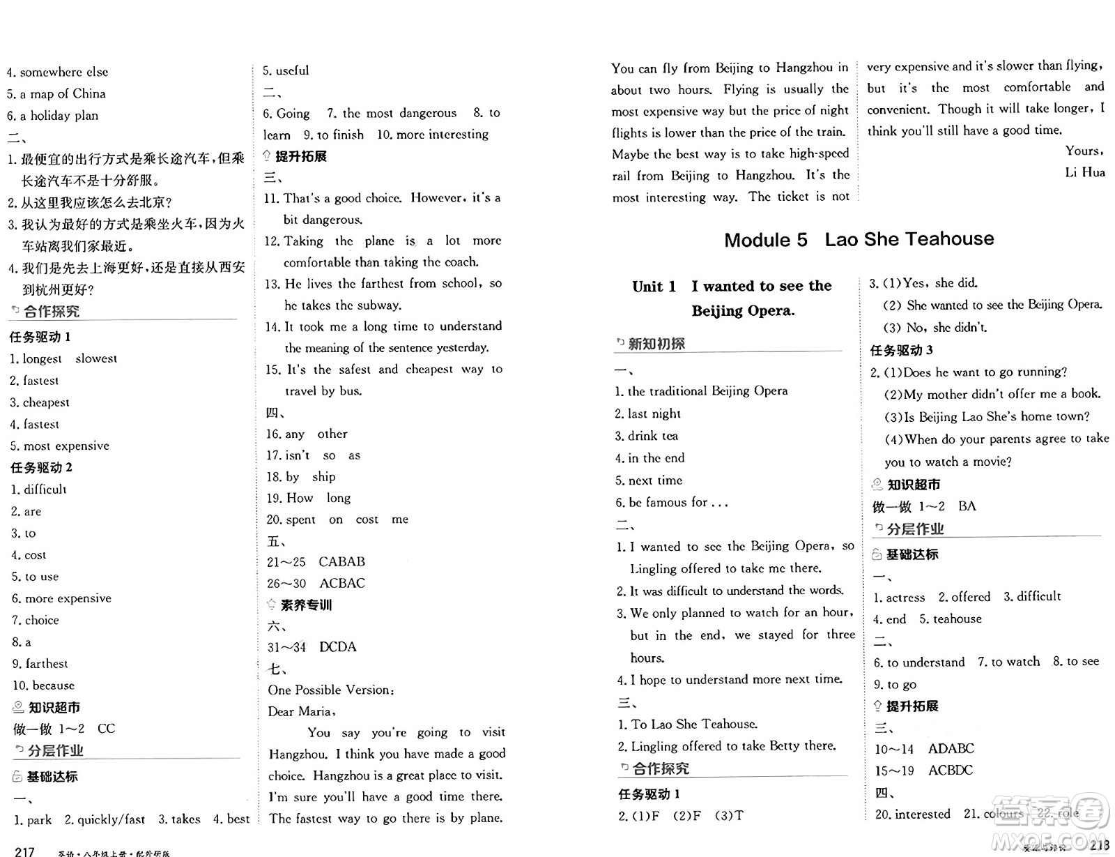 黑龍江教育出版社2024年秋資源與評價八年級英語上冊外研版黑龍江專版答案