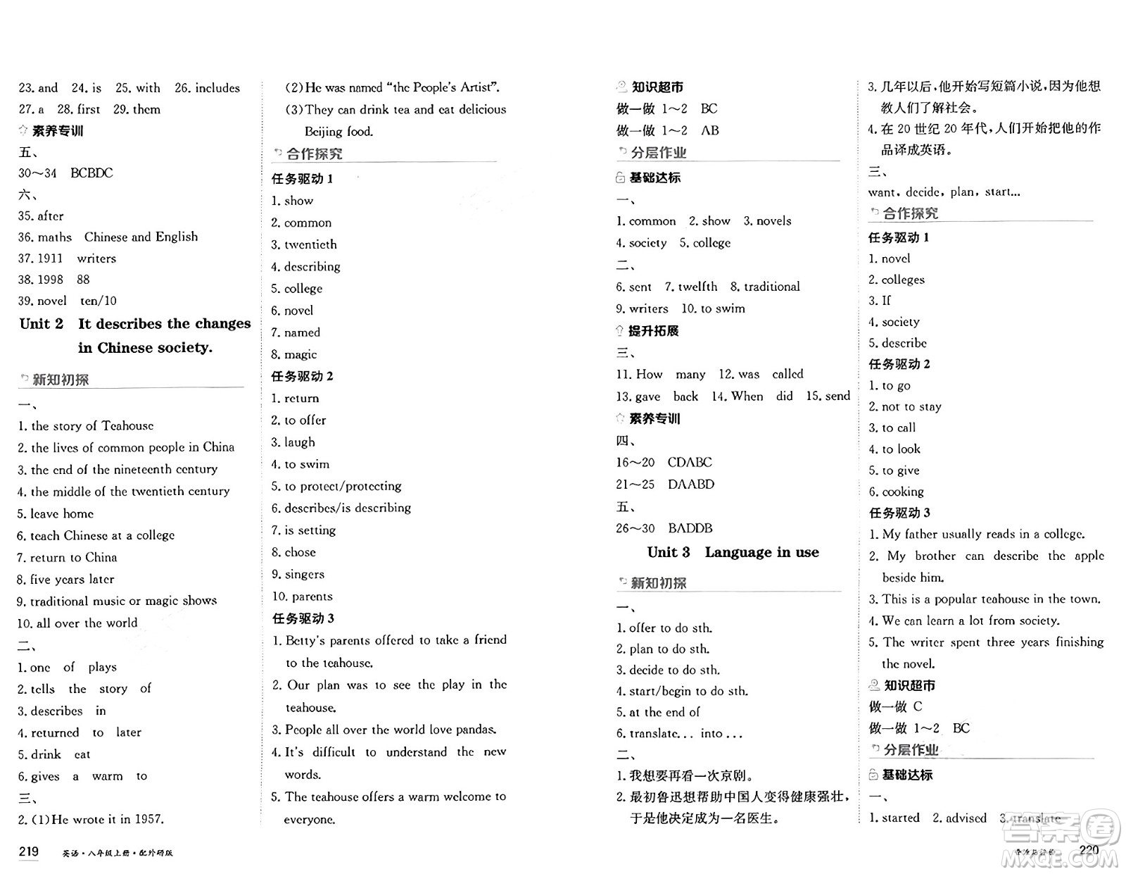 黑龍江教育出版社2024年秋資源與評價八年級英語上冊外研版黑龍江專版答案