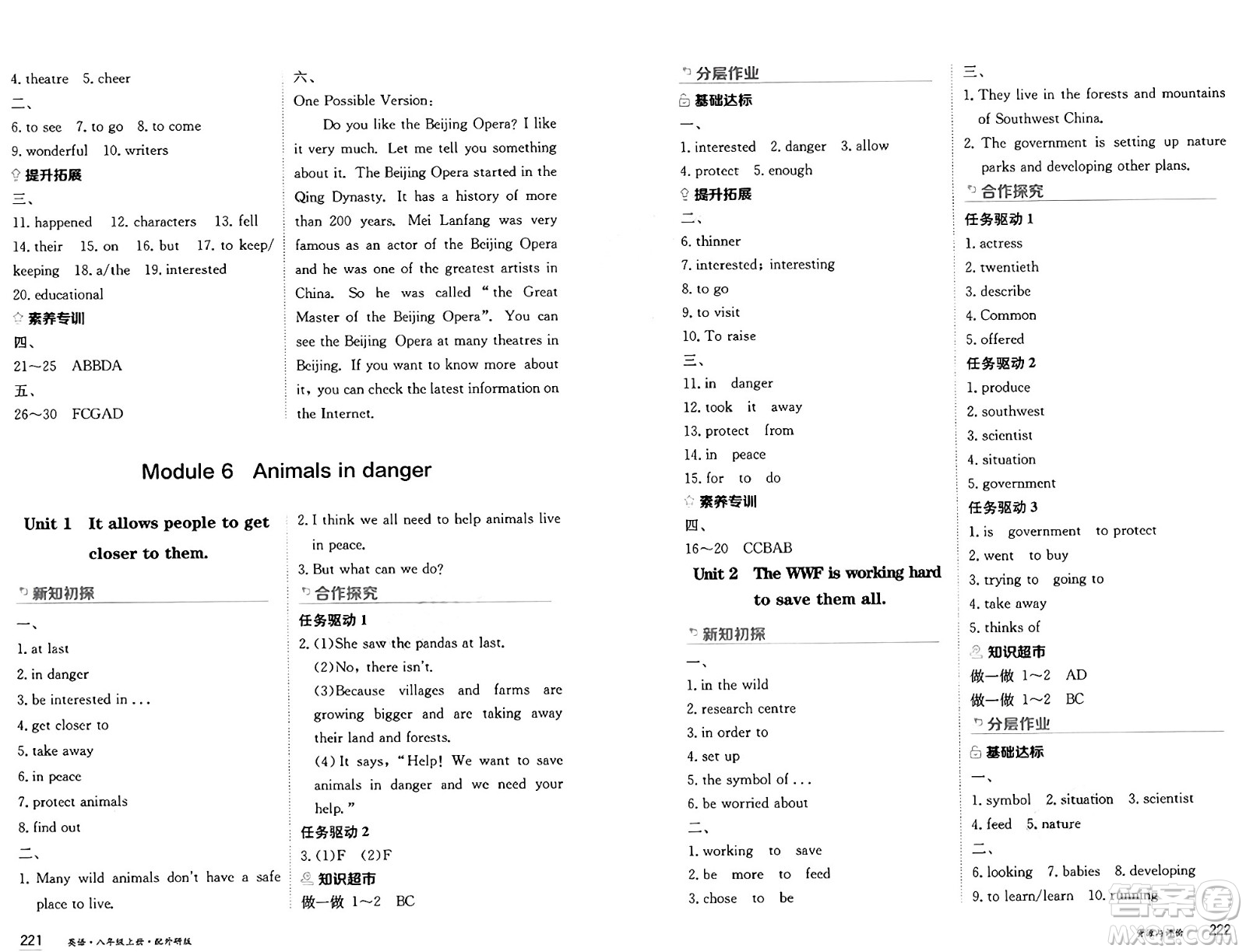 黑龍江教育出版社2024年秋資源與評價八年級英語上冊外研版黑龍江專版答案