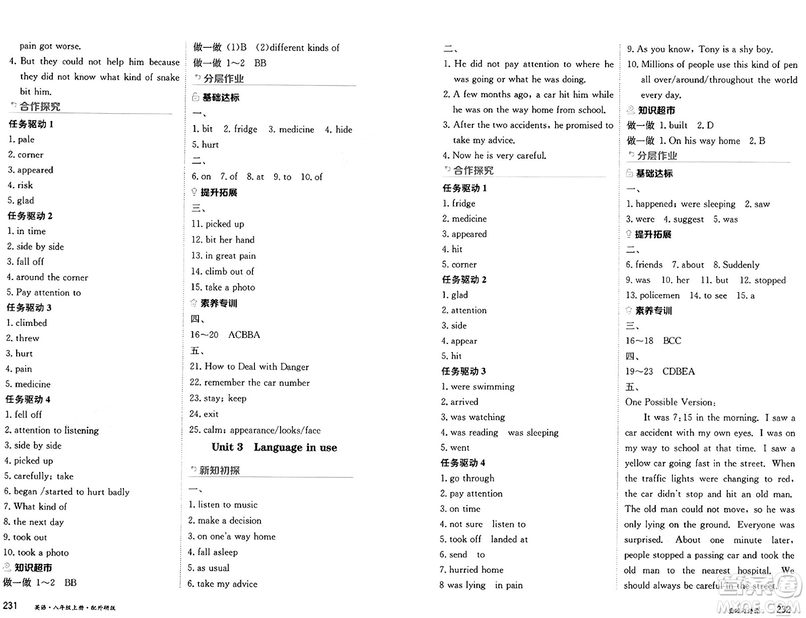 黑龍江教育出版社2024年秋資源與評價八年級英語上冊外研版黑龍江專版答案