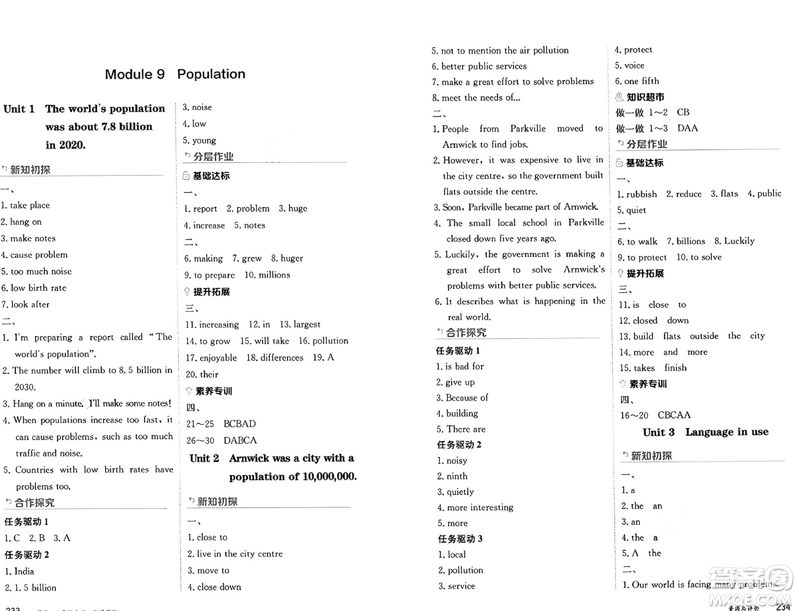 黑龍江教育出版社2024年秋資源與評價八年級英語上冊外研版黑龍江專版答案