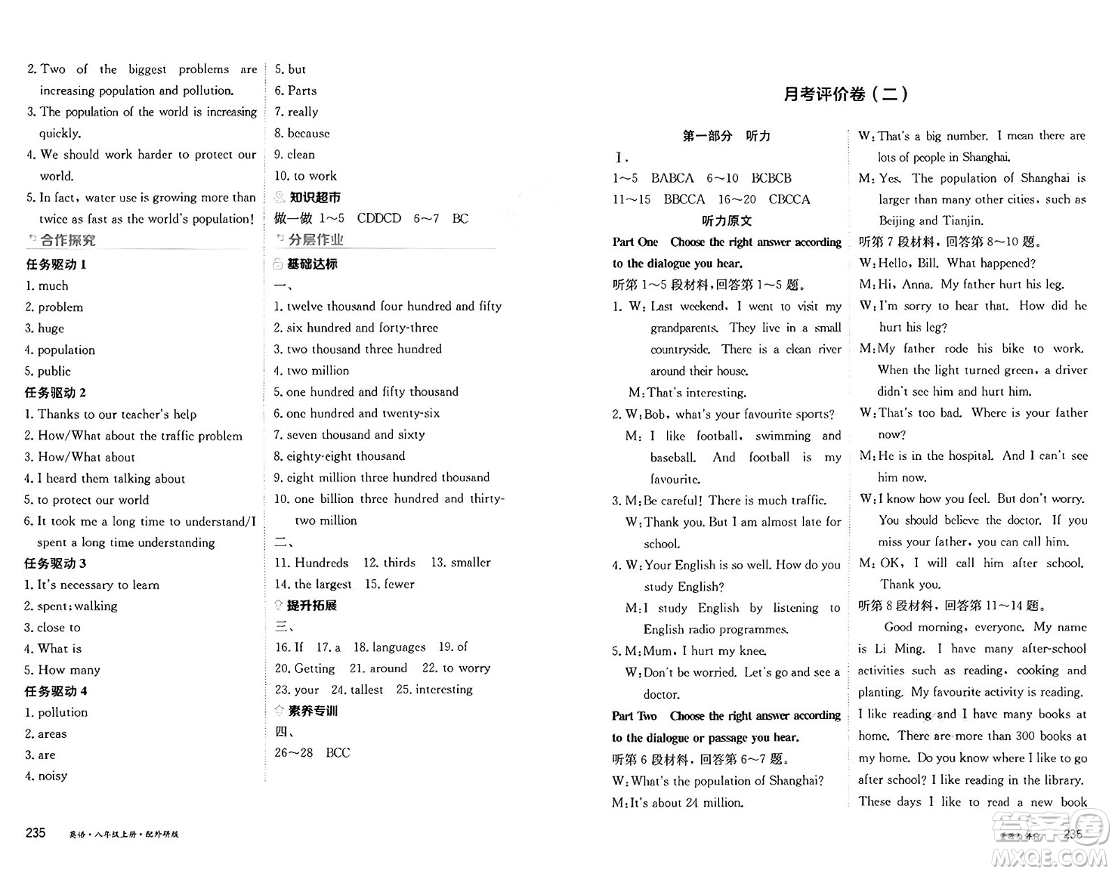 黑龍江教育出版社2024年秋資源與評價八年級英語上冊外研版黑龍江專版答案