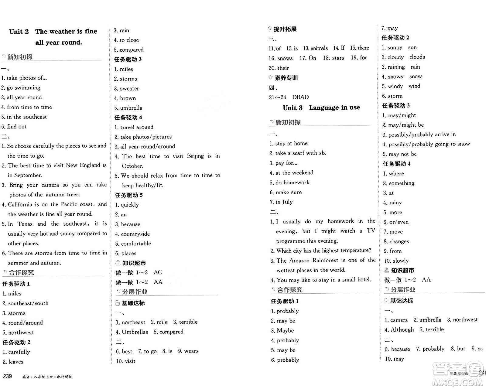 黑龍江教育出版社2024年秋資源與評價八年級英語上冊外研版黑龍江專版答案