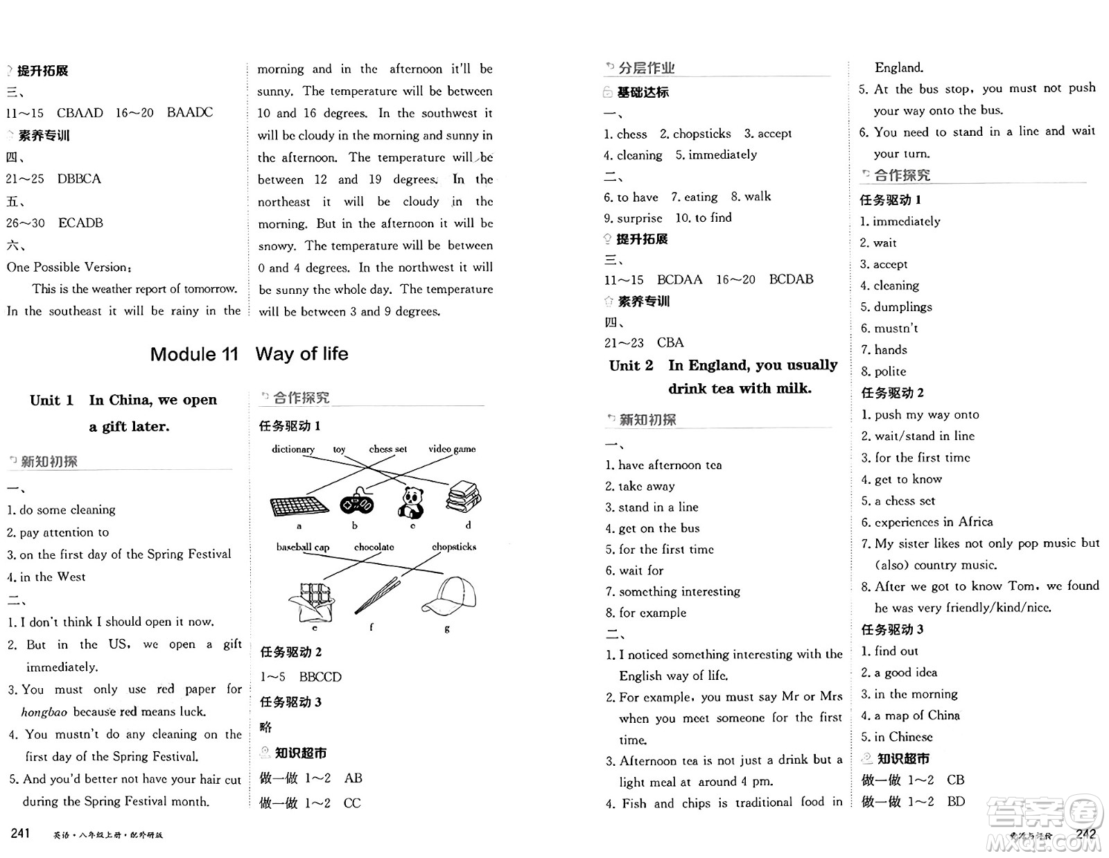 黑龍江教育出版社2024年秋資源與評價八年級英語上冊外研版黑龍江專版答案