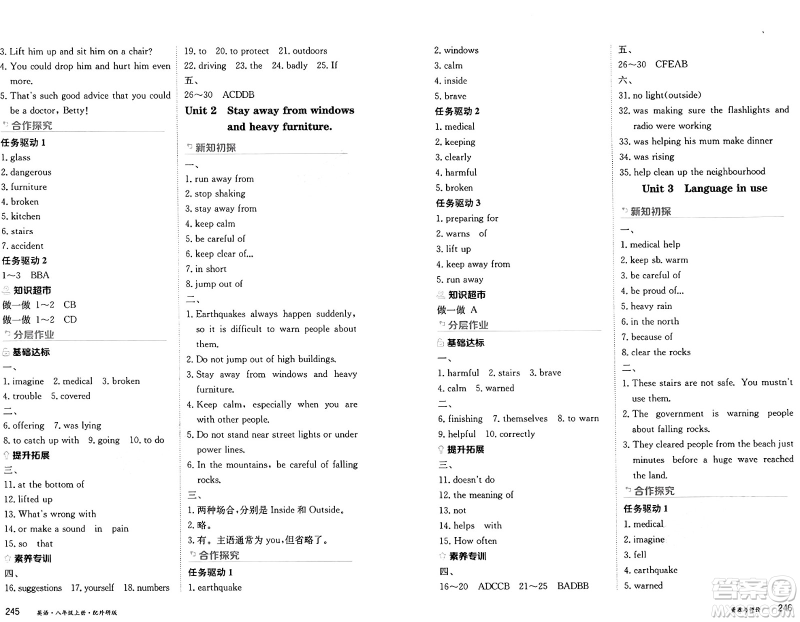 黑龍江教育出版社2024年秋資源與評價八年級英語上冊外研版黑龍江專版答案