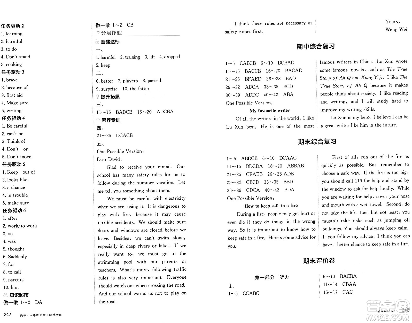 黑龍江教育出版社2024年秋資源與評價八年級英語上冊外研版黑龍江專版答案