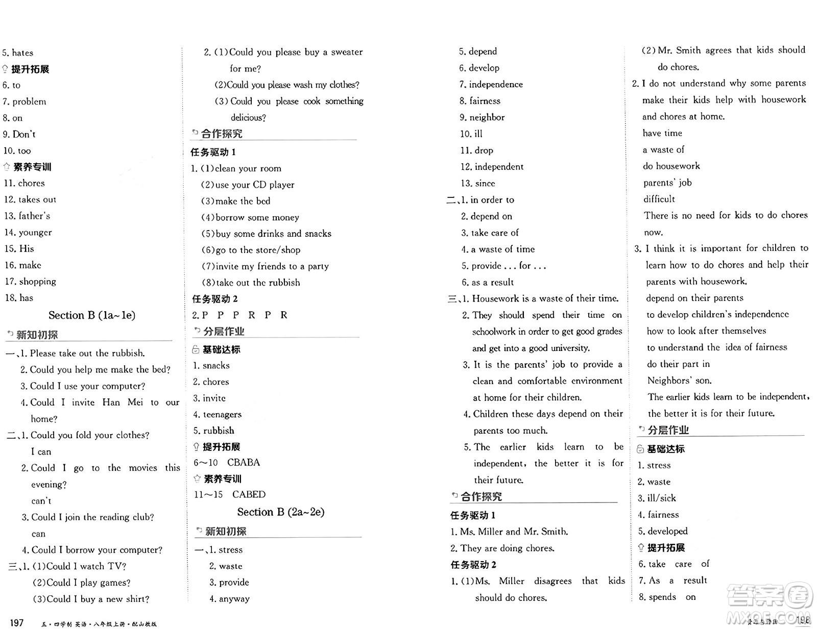 黑龍江教育出版社2024年秋資源與評價八年級英語上冊山教版黑龍江專版五四制答案