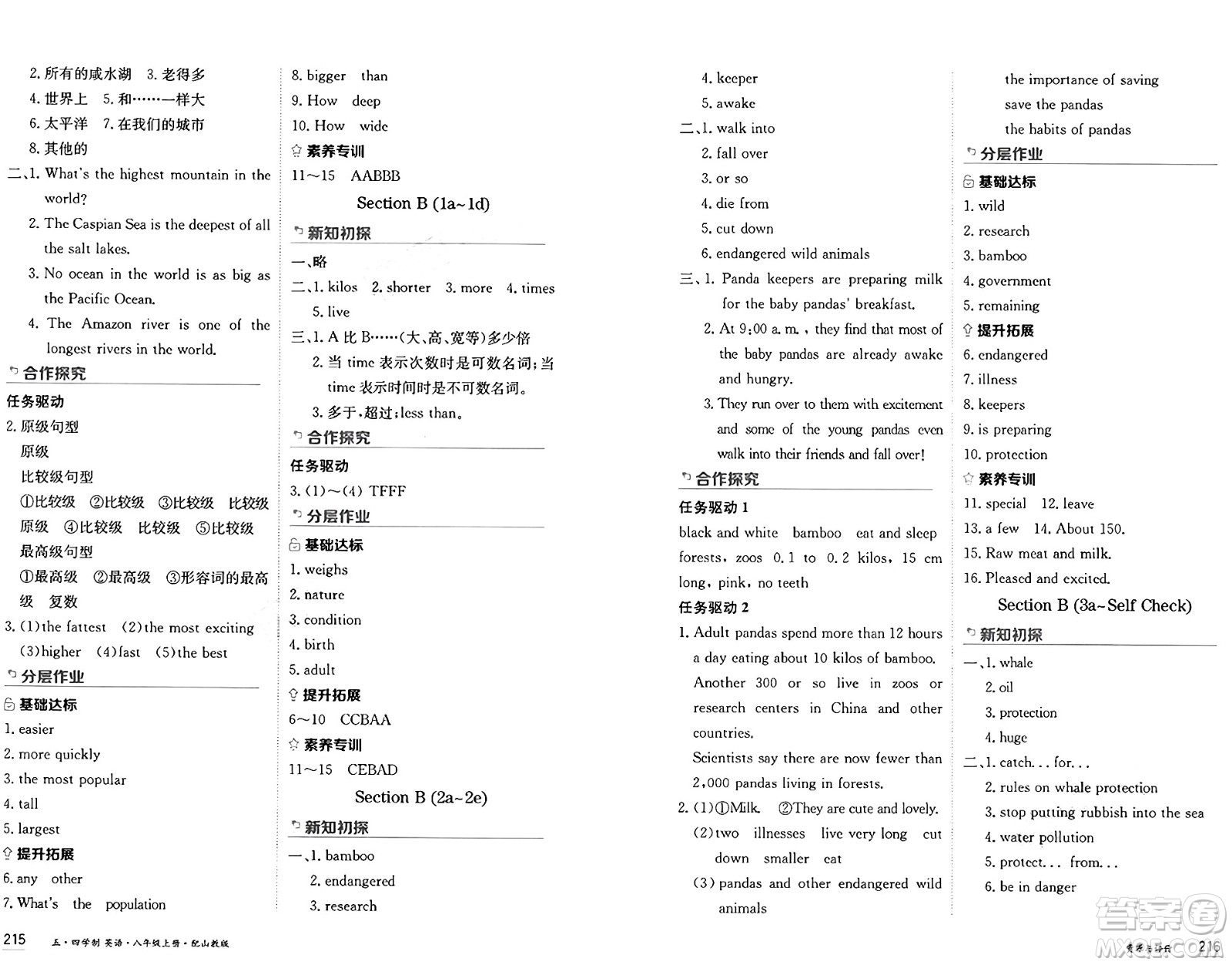 黑龍江教育出版社2024年秋資源與評價八年級英語上冊山教版黑龍江專版五四制答案