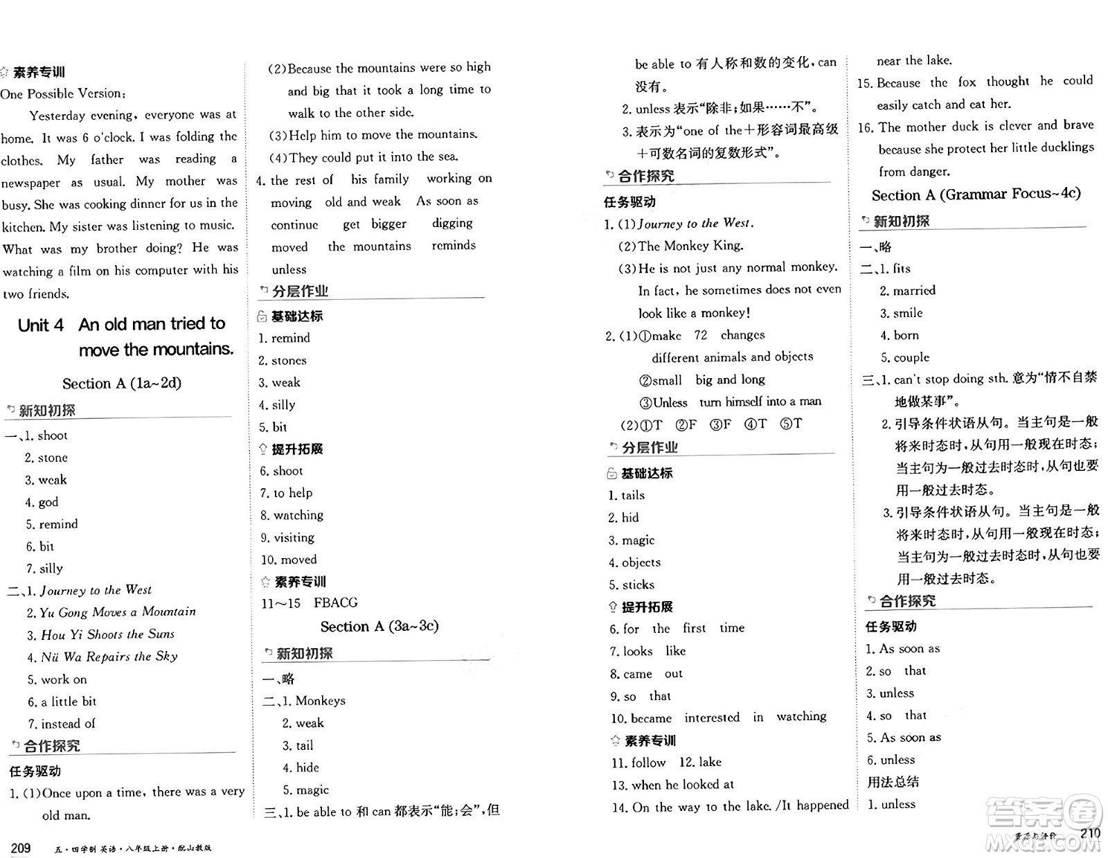 黑龍江教育出版社2024年秋資源與評價八年級英語上冊山教版黑龍江專版五四制答案