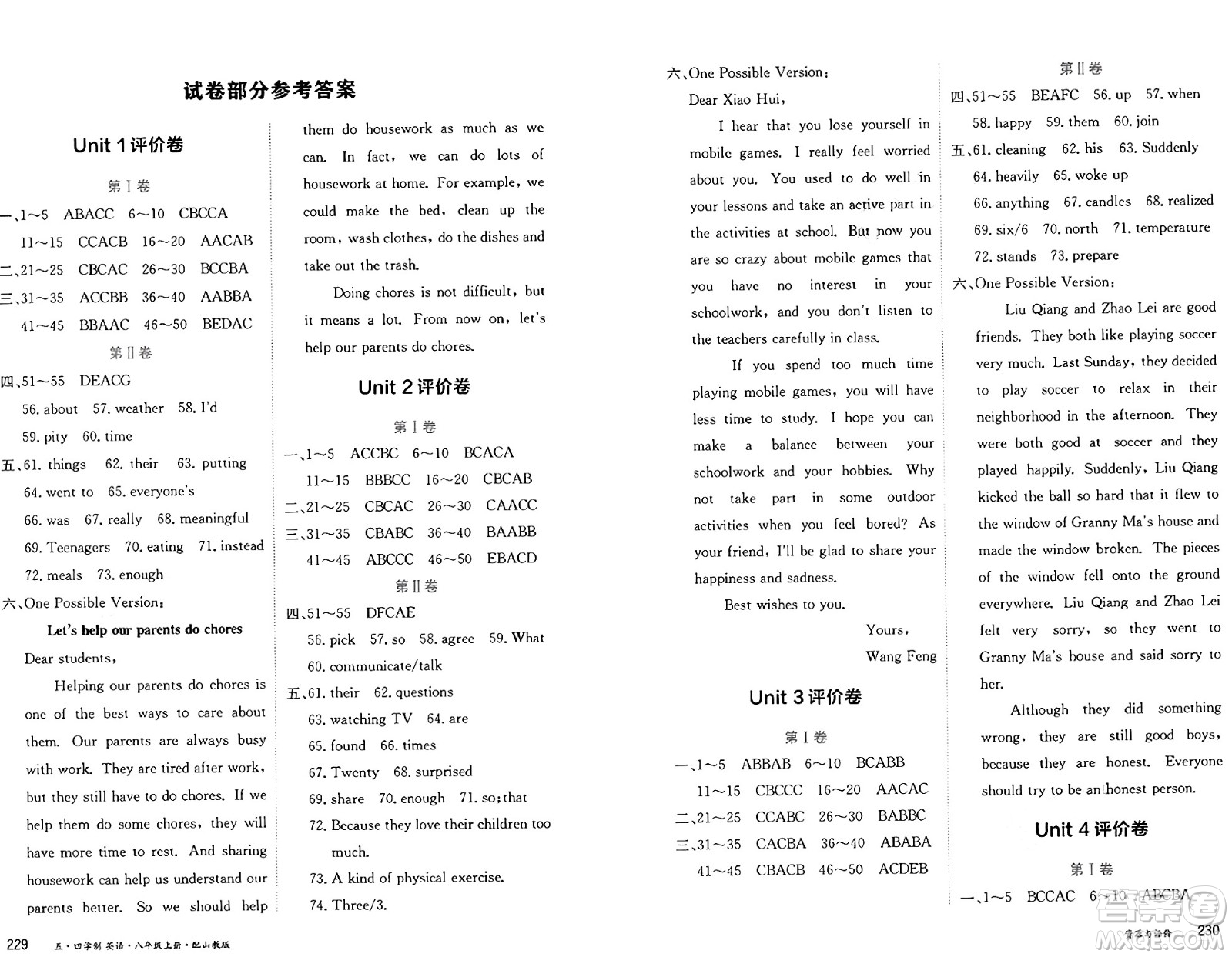 黑龍江教育出版社2024年秋資源與評價八年級英語上冊山教版黑龍江專版五四制答案