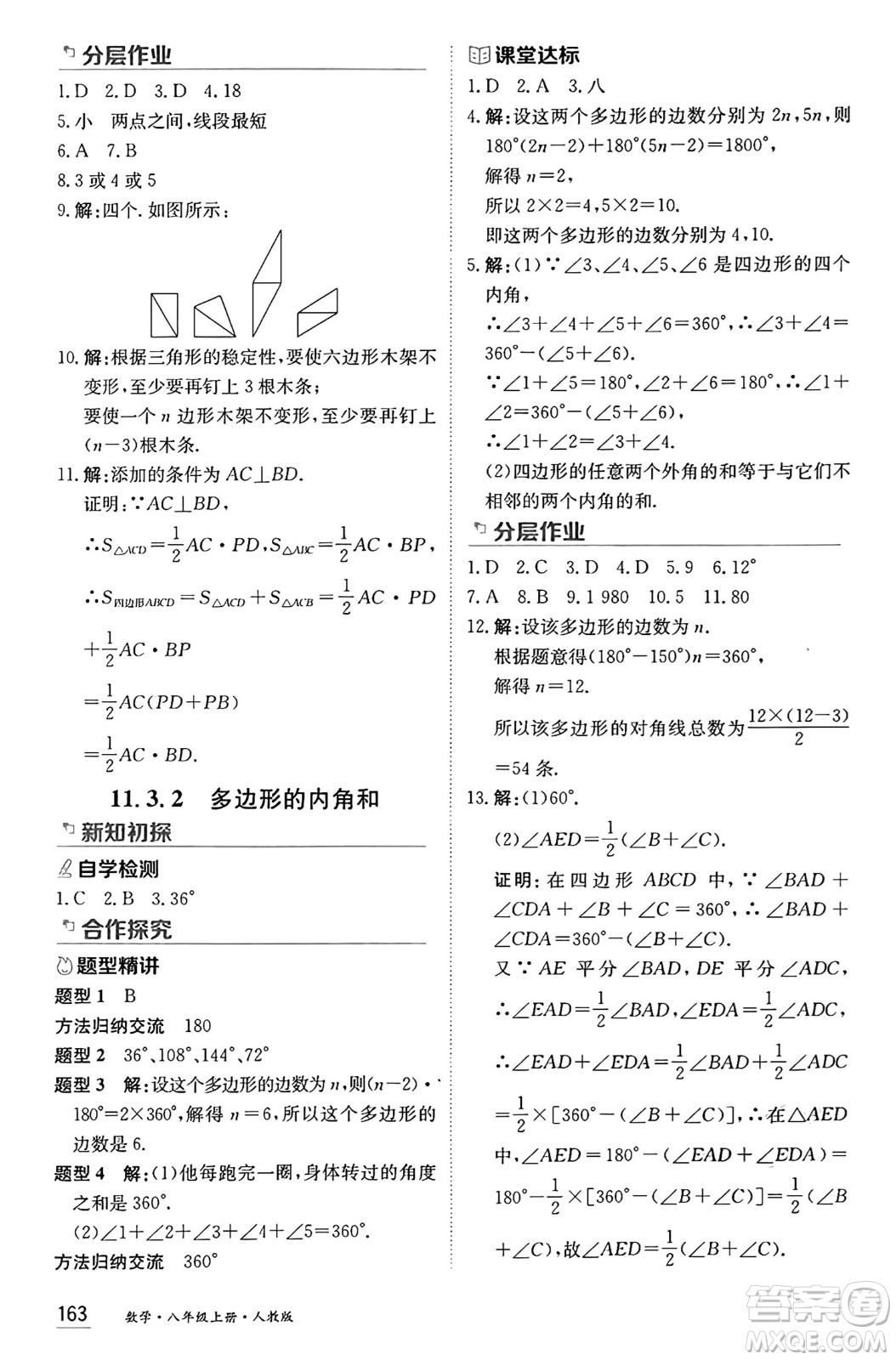 黑龍江教育出版社2024年秋資源與評價八年級數(shù)學(xué)上冊人教版黑龍江專版答案