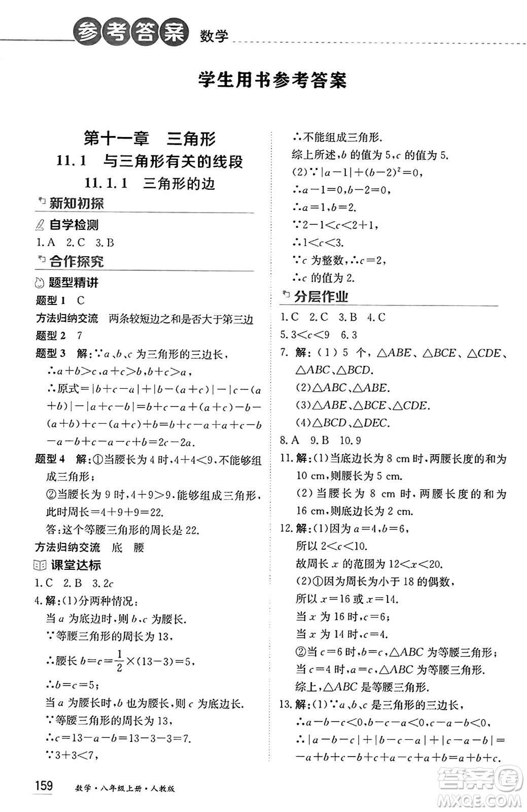 黑龍江教育出版社2024年秋資源與評價八年級數(shù)學(xué)上冊人教版黑龍江專版答案