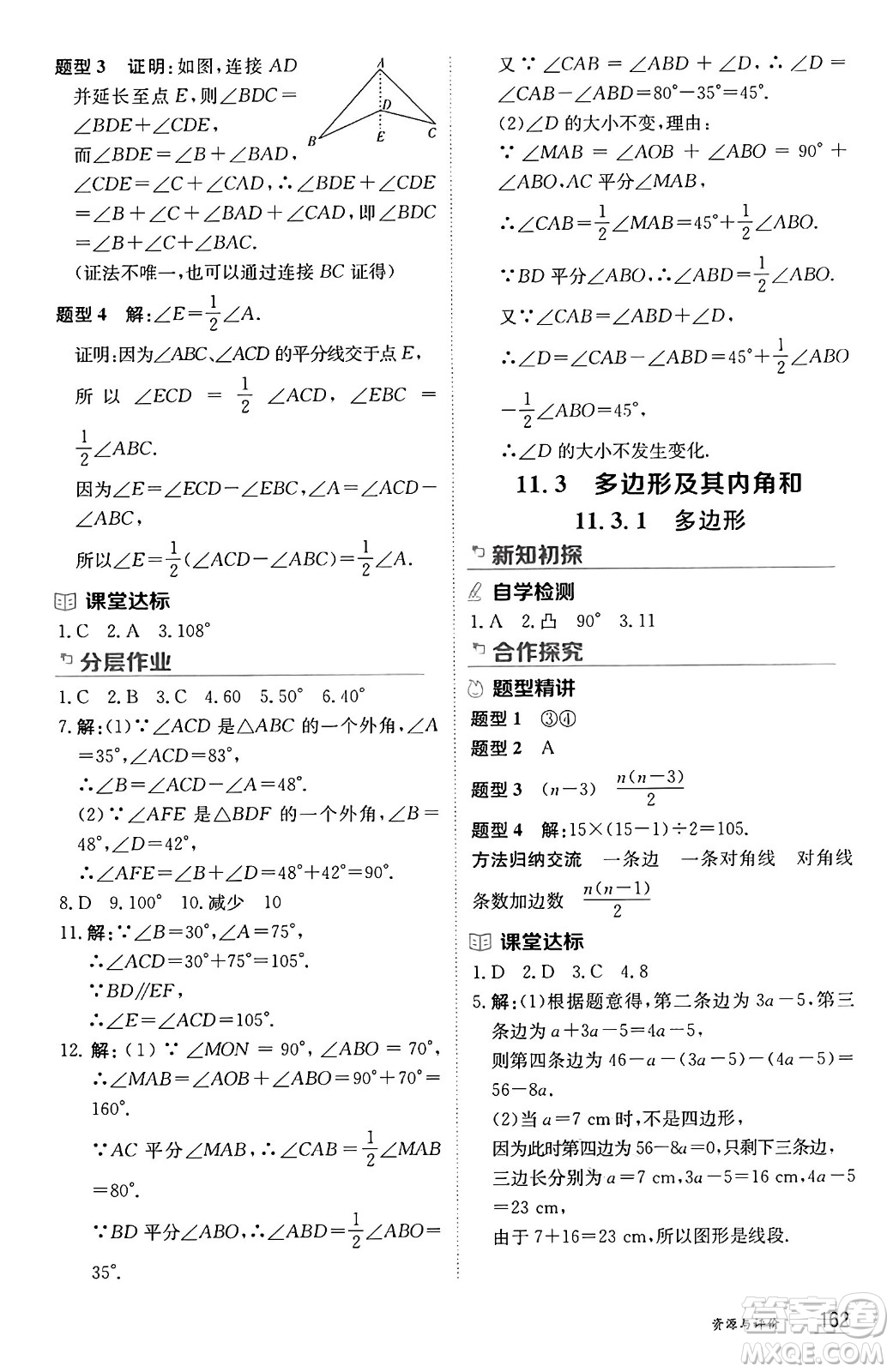 黑龍江教育出版社2024年秋資源與評價八年級數(shù)學(xué)上冊人教版黑龍江專版答案