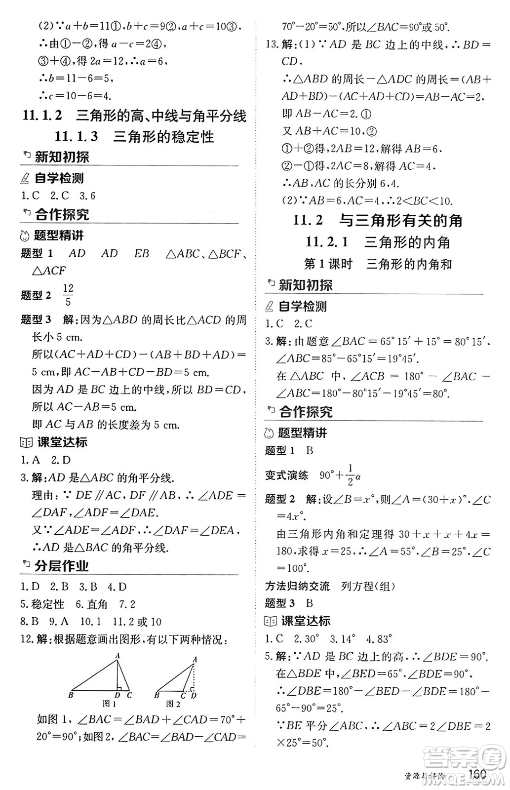 黑龍江教育出版社2024年秋資源與評價八年級數(shù)學(xué)上冊人教版黑龍江專版答案