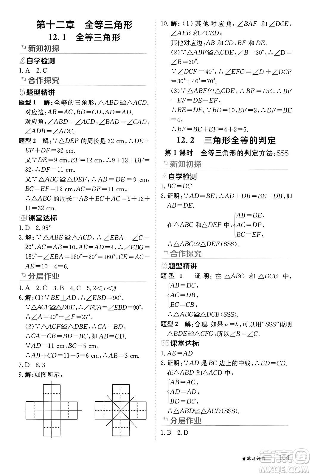 黑龍江教育出版社2024年秋資源與評價八年級數(shù)學(xué)上冊人教版黑龍江專版答案