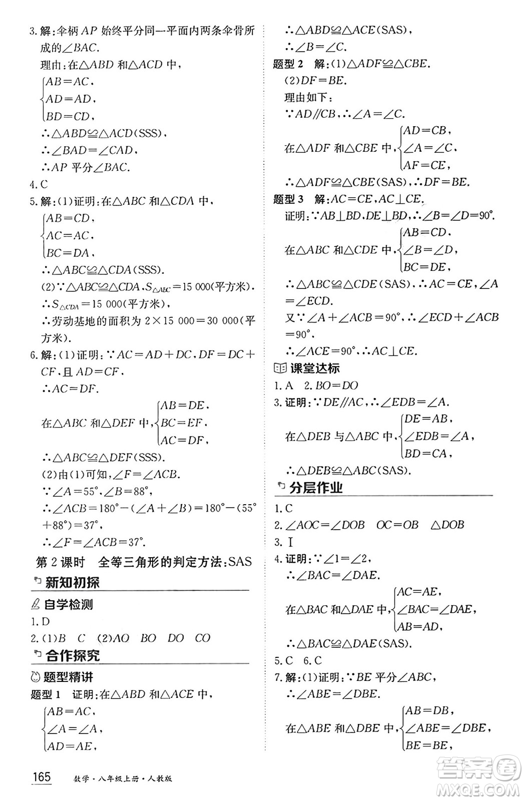 黑龍江教育出版社2024年秋資源與評價八年級數(shù)學(xué)上冊人教版黑龍江專版答案