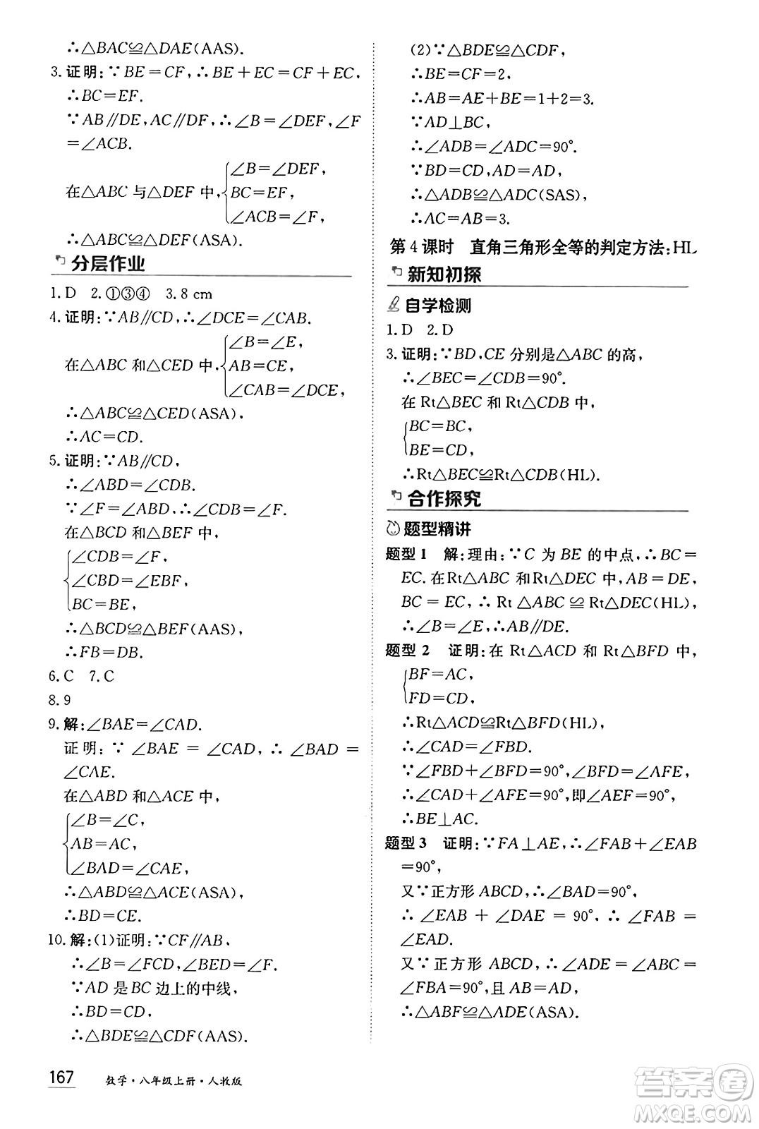 黑龍江教育出版社2024年秋資源與評價八年級數(shù)學(xué)上冊人教版黑龍江專版答案