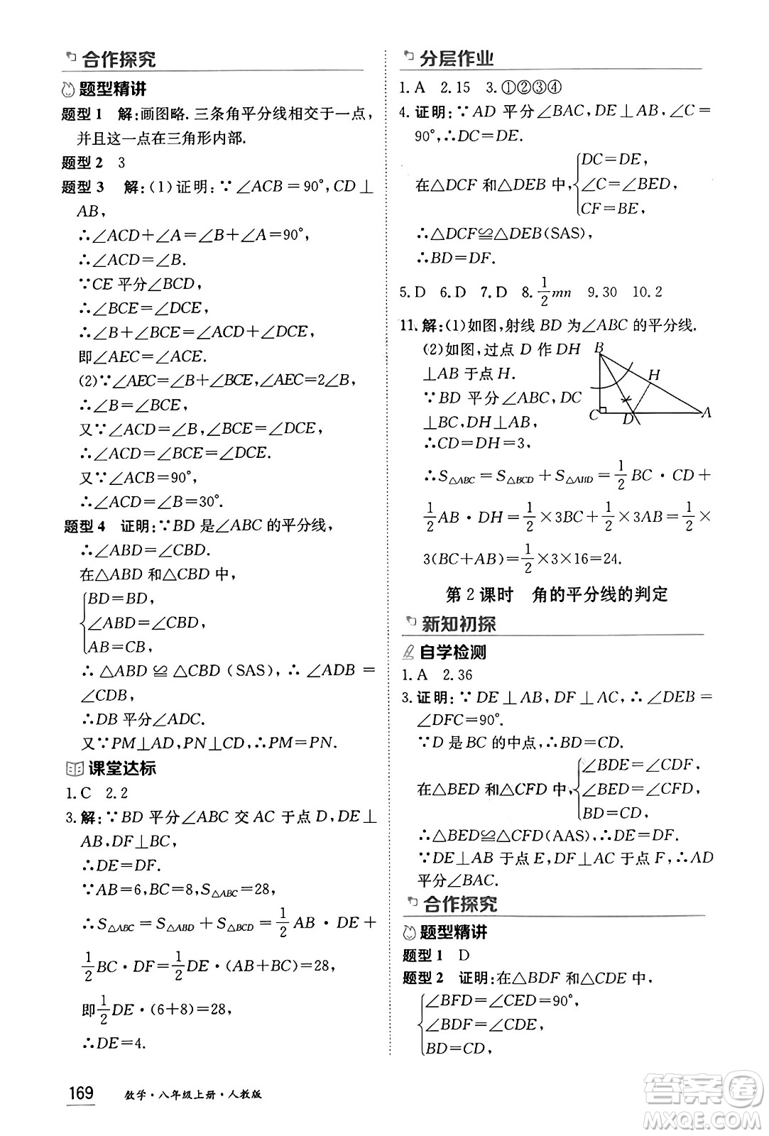 黑龍江教育出版社2024年秋資源與評價八年級數(shù)學(xué)上冊人教版黑龍江專版答案