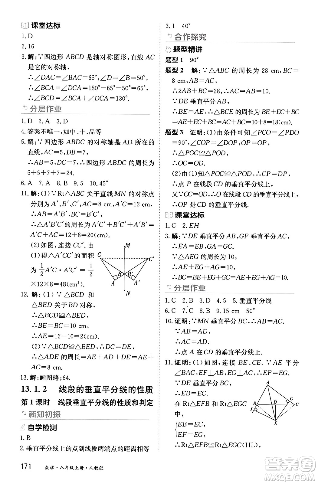 黑龍江教育出版社2024年秋資源與評價八年級數(shù)學(xué)上冊人教版黑龍江專版答案