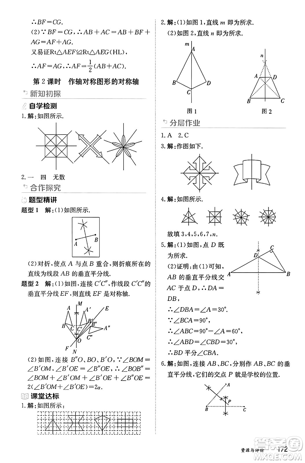 黑龍江教育出版社2024年秋資源與評價八年級數(shù)學(xué)上冊人教版黑龍江專版答案