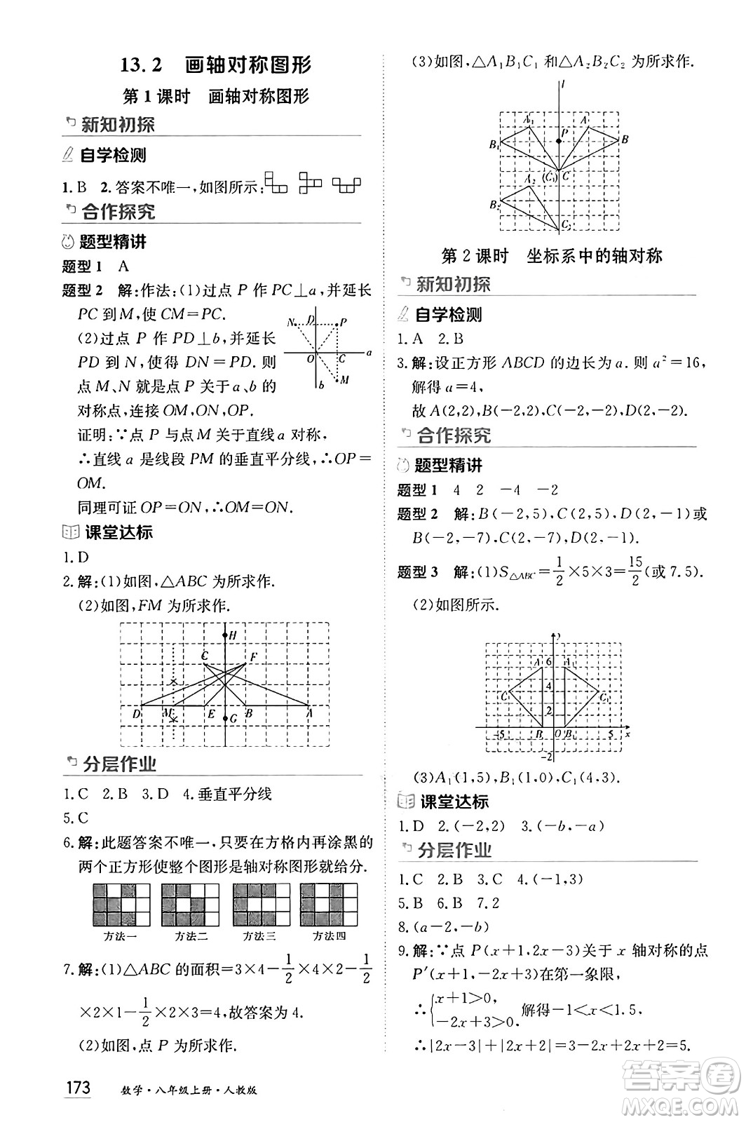 黑龍江教育出版社2024年秋資源與評價八年級數(shù)學(xué)上冊人教版黑龍江專版答案