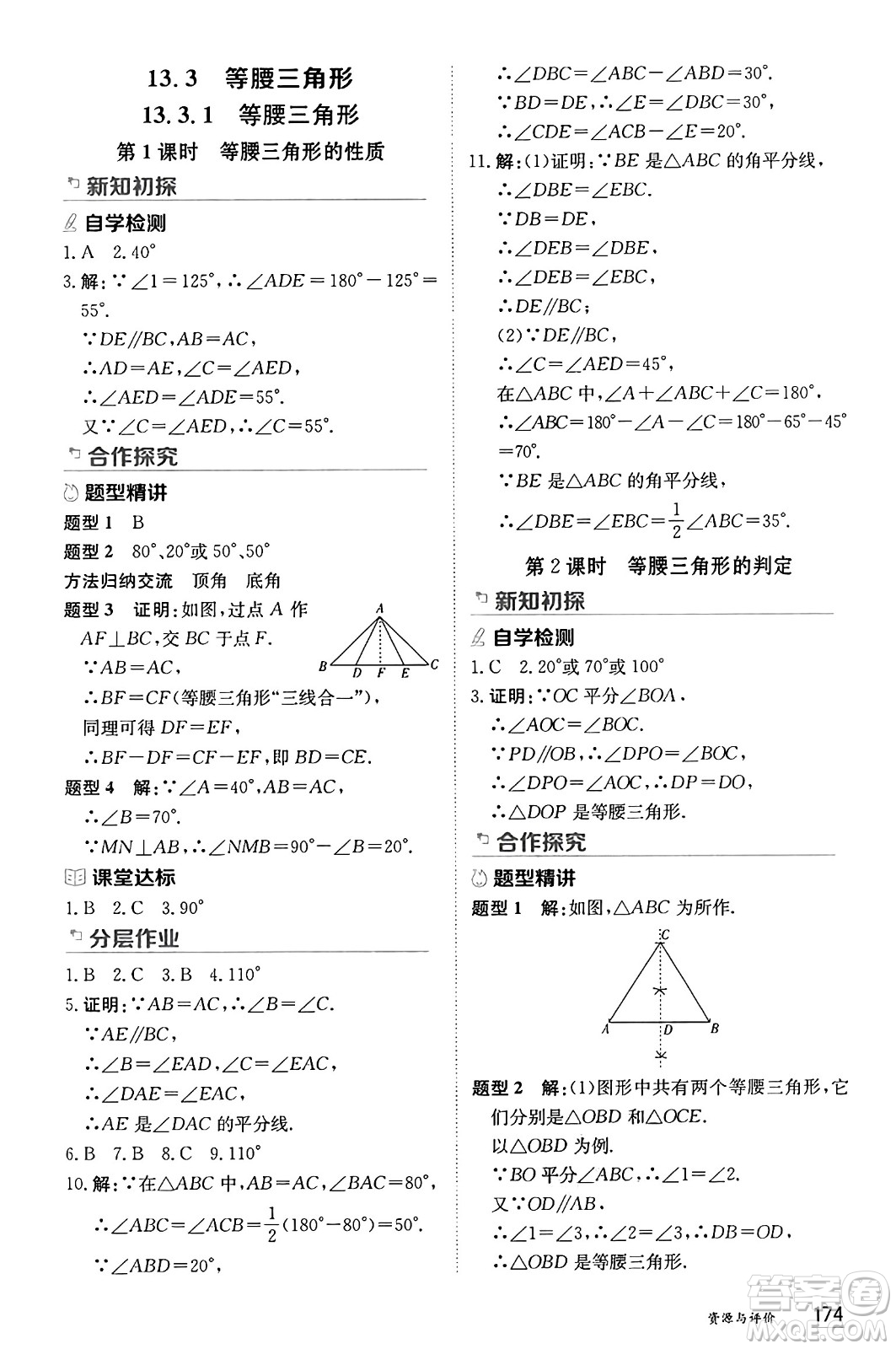 黑龍江教育出版社2024年秋資源與評價八年級數(shù)學(xué)上冊人教版黑龍江專版答案