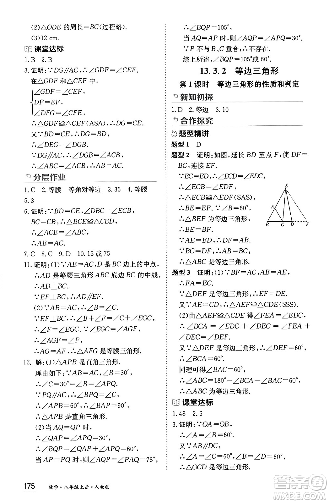 黑龍江教育出版社2024年秋資源與評價八年級數(shù)學(xué)上冊人教版黑龍江專版答案