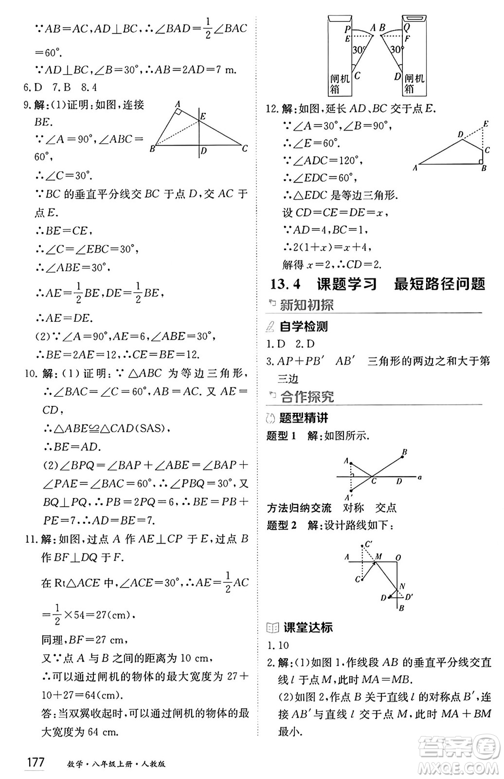 黑龍江教育出版社2024年秋資源與評價八年級數(shù)學(xué)上冊人教版黑龍江專版答案