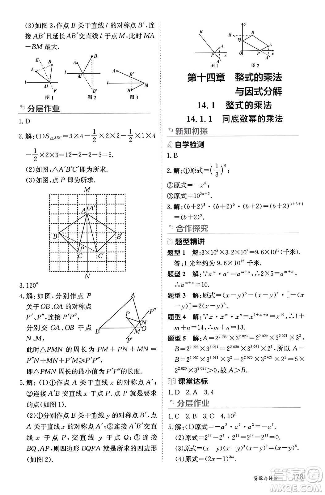 黑龍江教育出版社2024年秋資源與評價八年級數(shù)學(xué)上冊人教版黑龍江專版答案