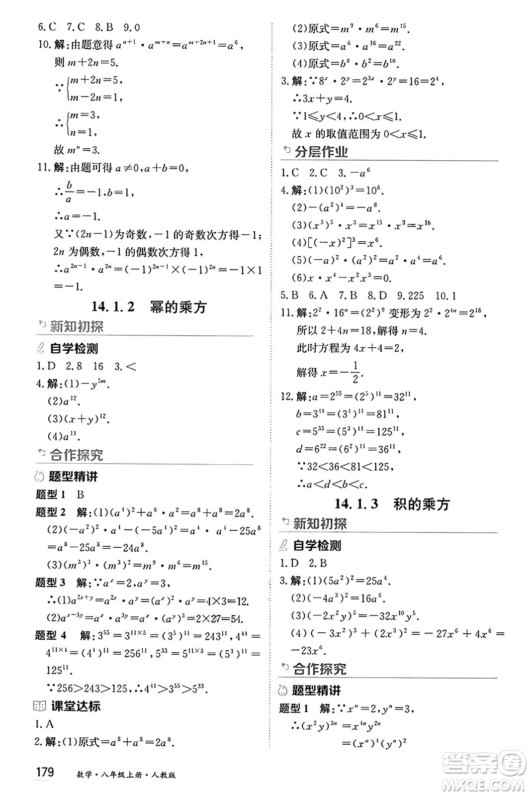 黑龍江教育出版社2024年秋資源與評價八年級數(shù)學(xué)上冊人教版黑龍江專版答案