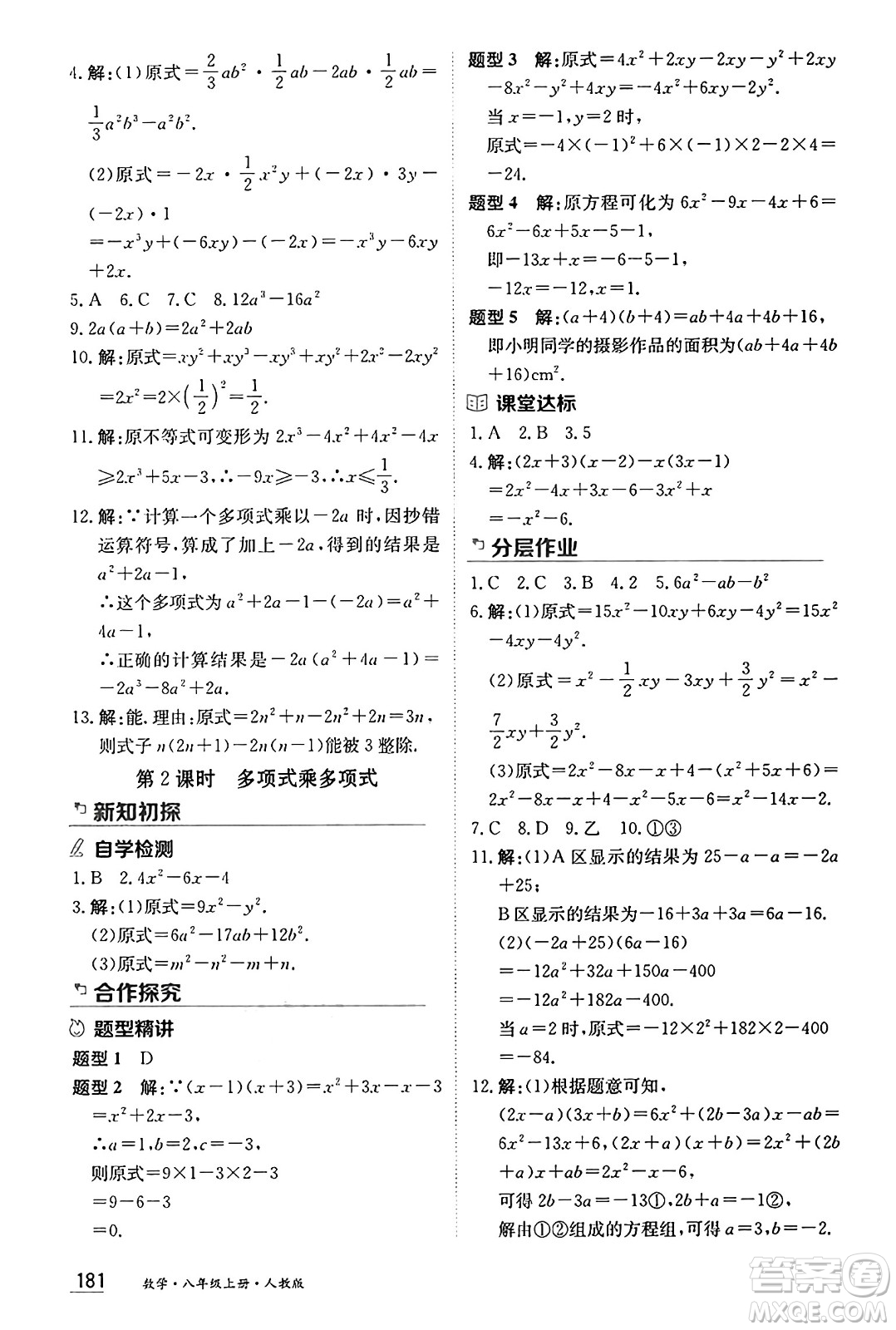 黑龍江教育出版社2024年秋資源與評價八年級數(shù)學(xué)上冊人教版黑龍江專版答案