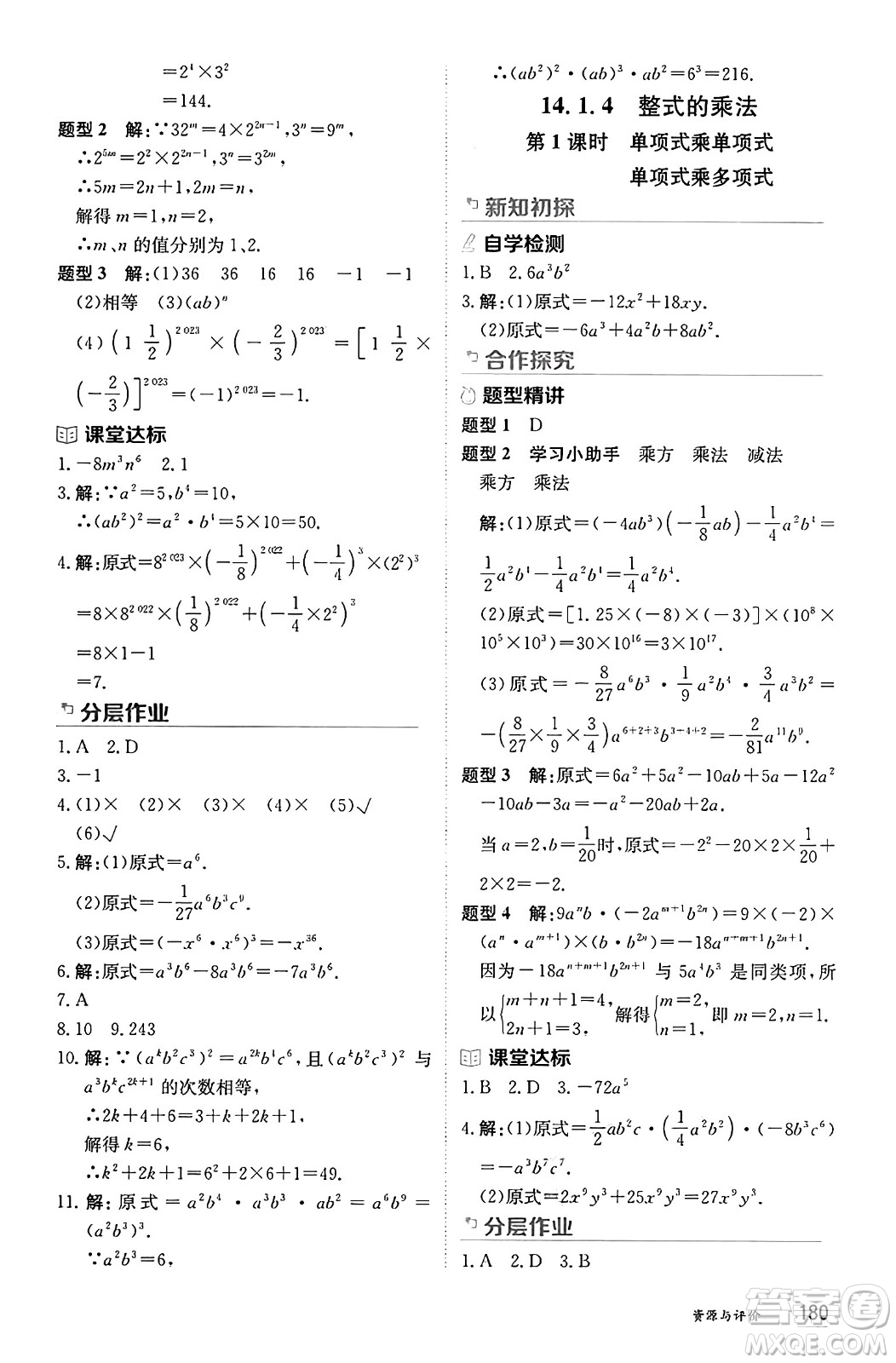 黑龍江教育出版社2024年秋資源與評價八年級數(shù)學(xué)上冊人教版黑龍江專版答案