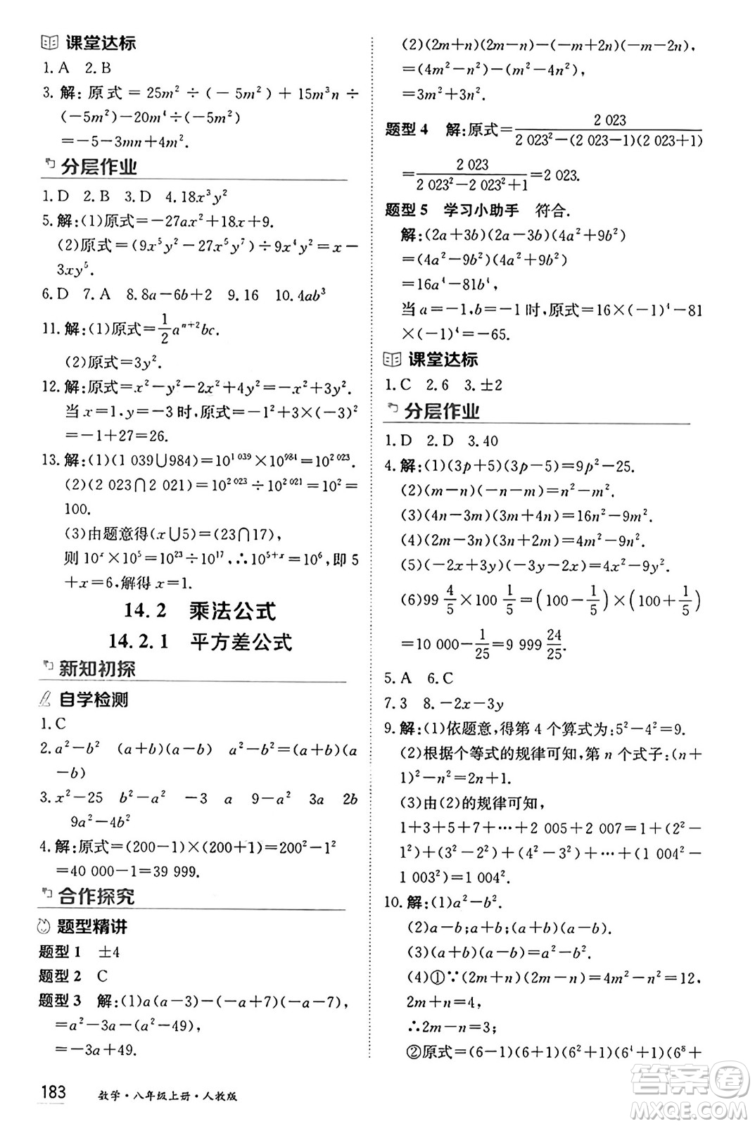 黑龍江教育出版社2024年秋資源與評價八年級數(shù)學(xué)上冊人教版黑龍江專版答案