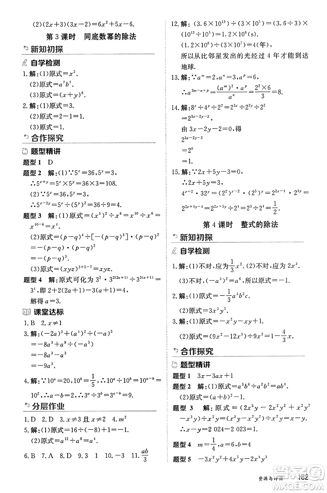 黑龍江教育出版社2024年秋資源與評價八年級數(shù)學(xué)上冊人教版黑龍江專版答案