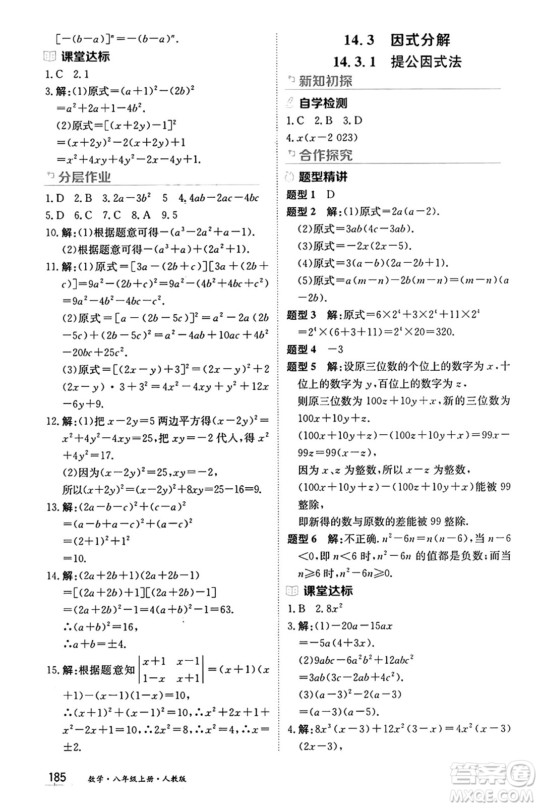 黑龍江教育出版社2024年秋資源與評價八年級數(shù)學(xué)上冊人教版黑龍江專版答案