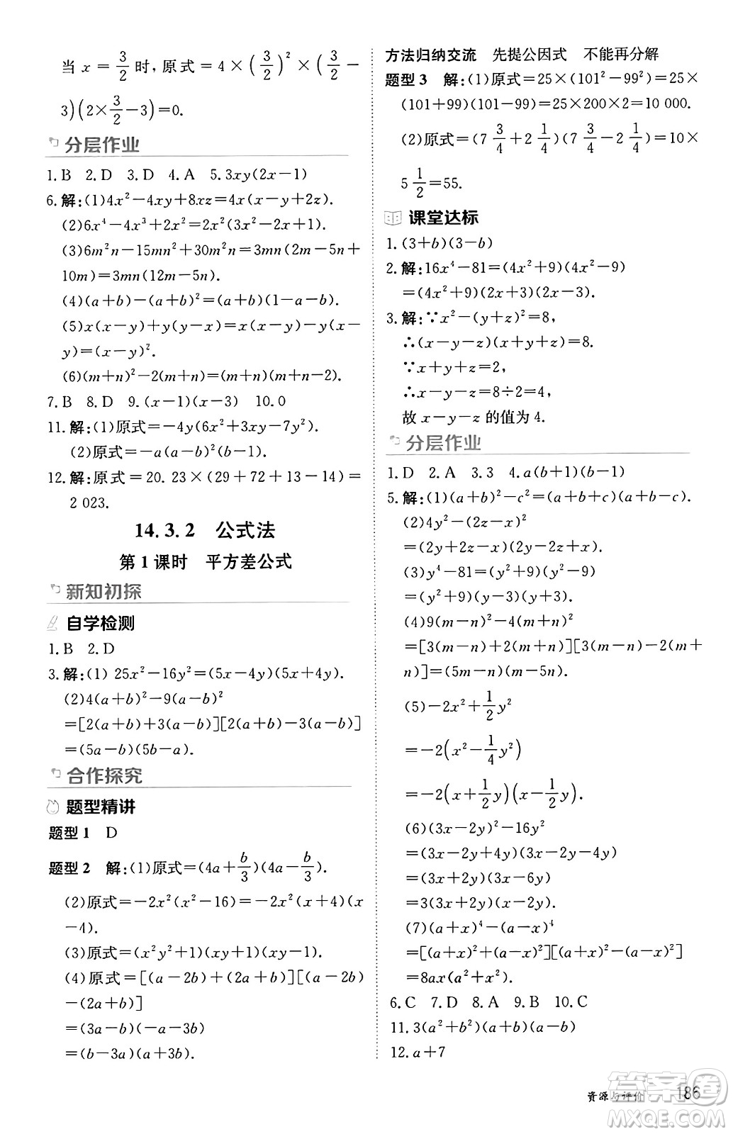 黑龍江教育出版社2024年秋資源與評價八年級數(shù)學(xué)上冊人教版黑龍江專版答案