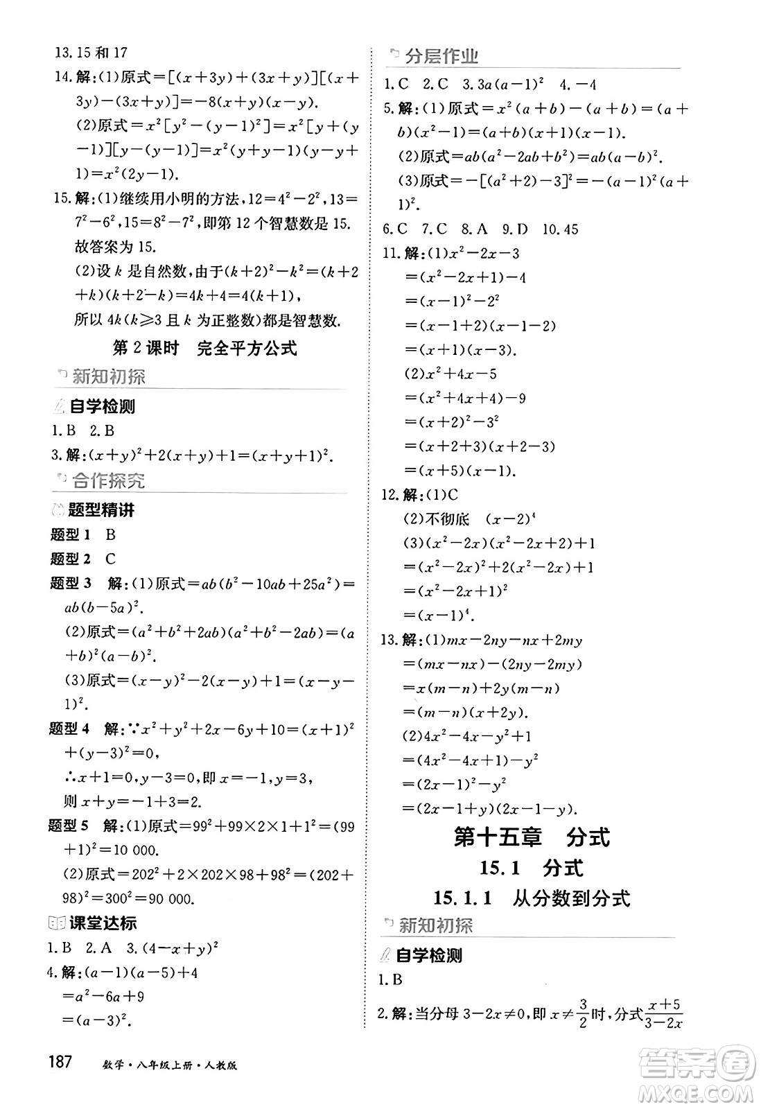 黑龍江教育出版社2024年秋資源與評價八年級數(shù)學(xué)上冊人教版黑龍江專版答案