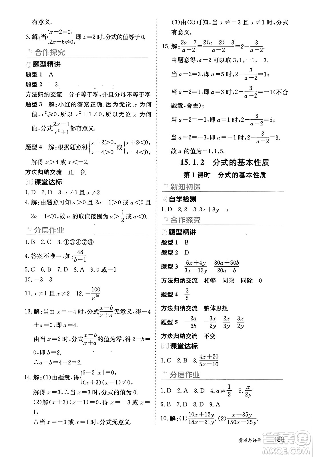 黑龍江教育出版社2024年秋資源與評價八年級數(shù)學(xué)上冊人教版黑龍江專版答案