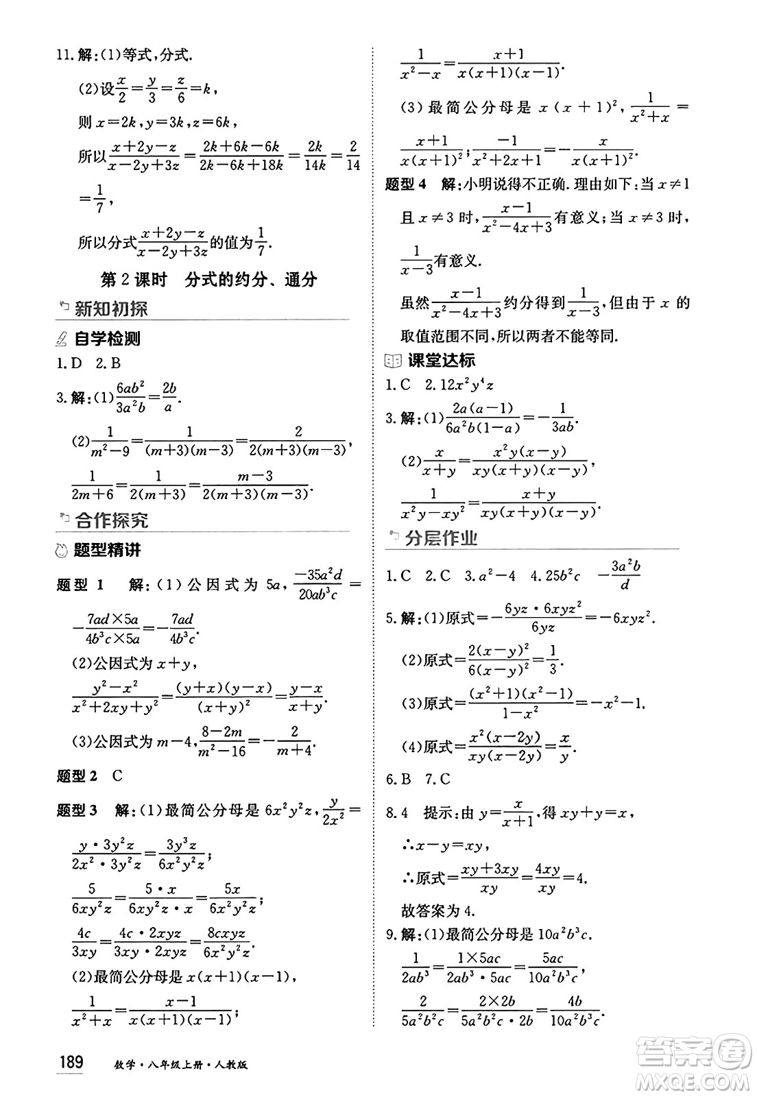 黑龍江教育出版社2024年秋資源與評價八年級數(shù)學(xué)上冊人教版黑龍江專版答案