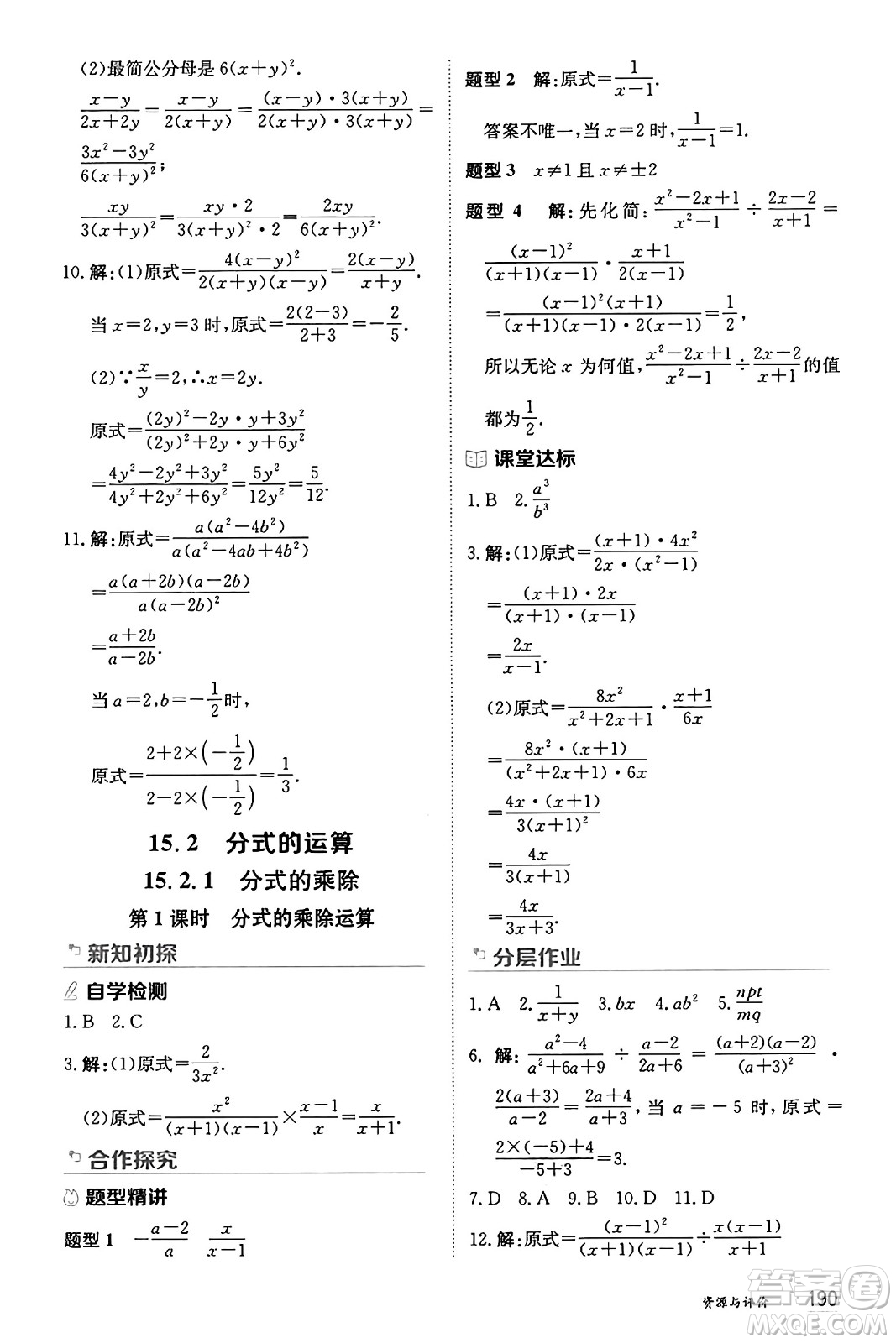 黑龍江教育出版社2024年秋資源與評價八年級數(shù)學(xué)上冊人教版黑龍江專版答案