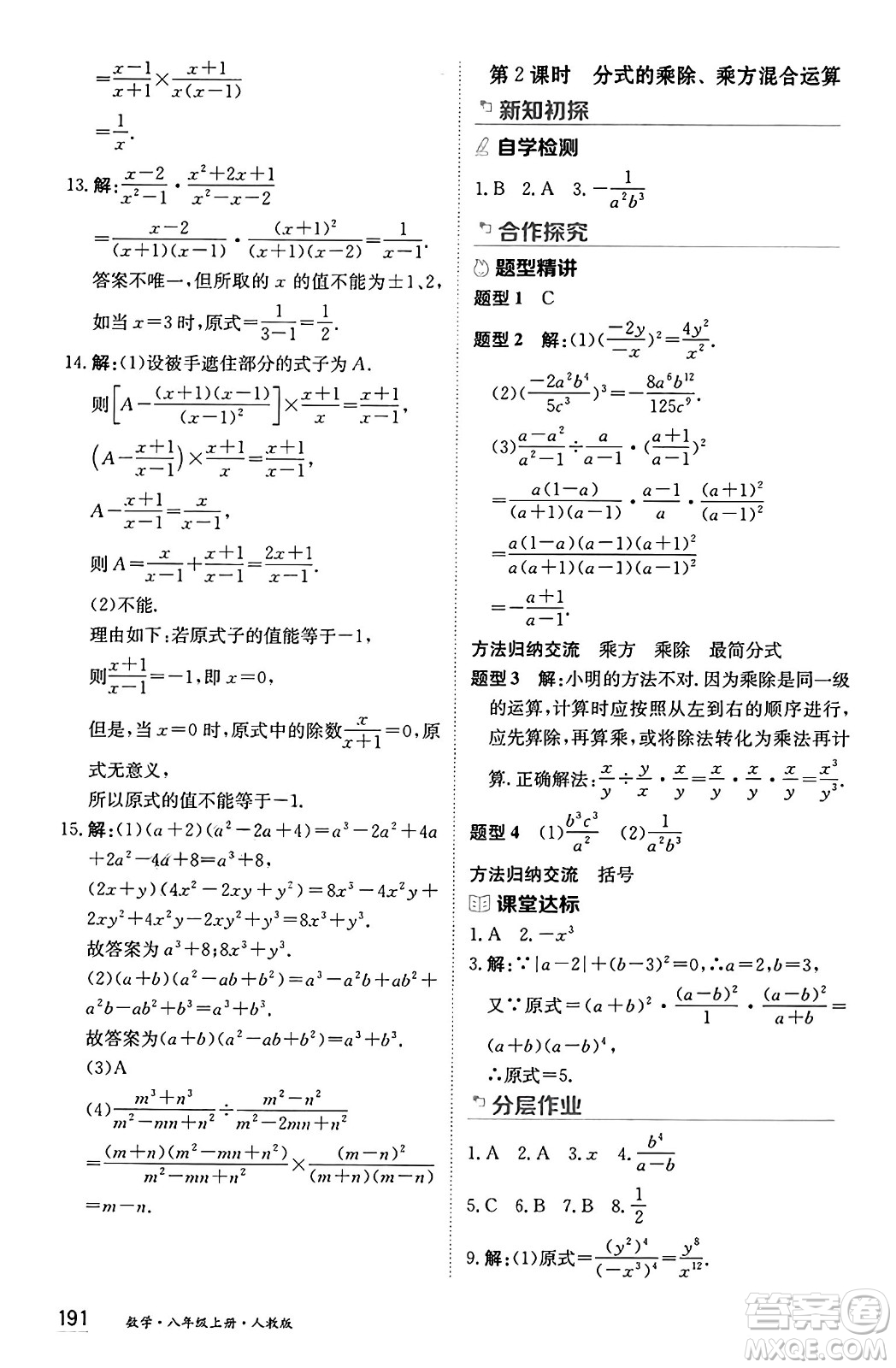 黑龍江教育出版社2024年秋資源與評價八年級數(shù)學(xué)上冊人教版黑龍江專版答案