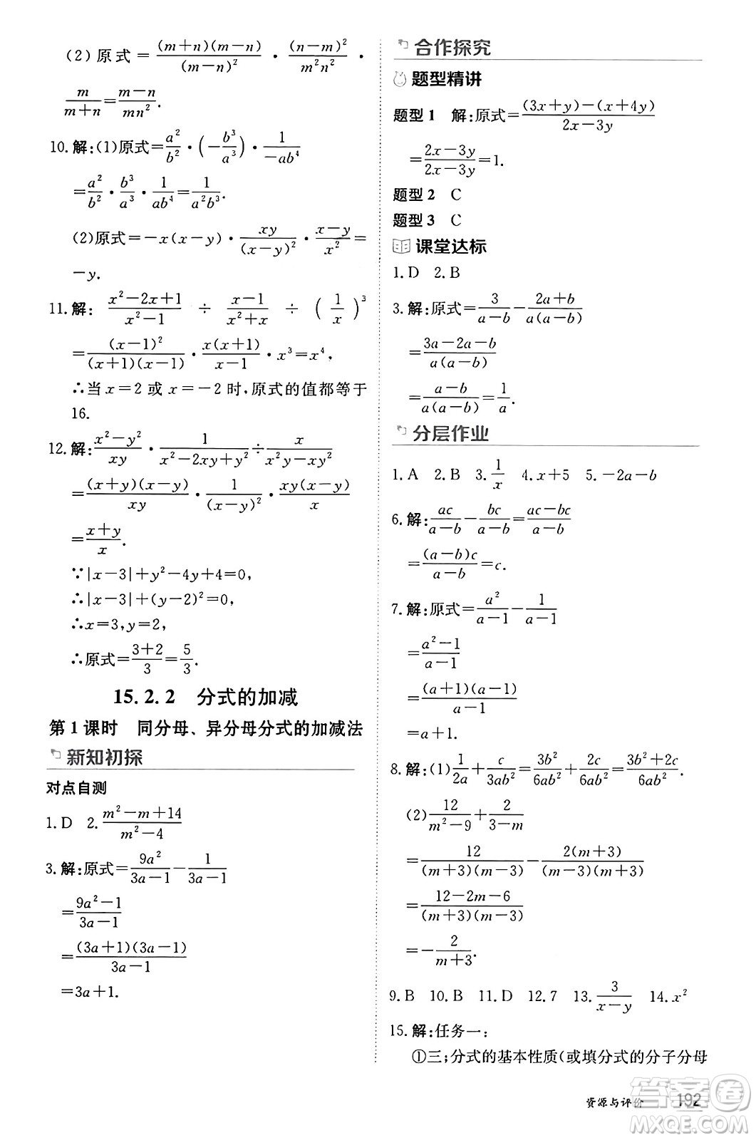 黑龍江教育出版社2024年秋資源與評價八年級數(shù)學(xué)上冊人教版黑龍江專版答案