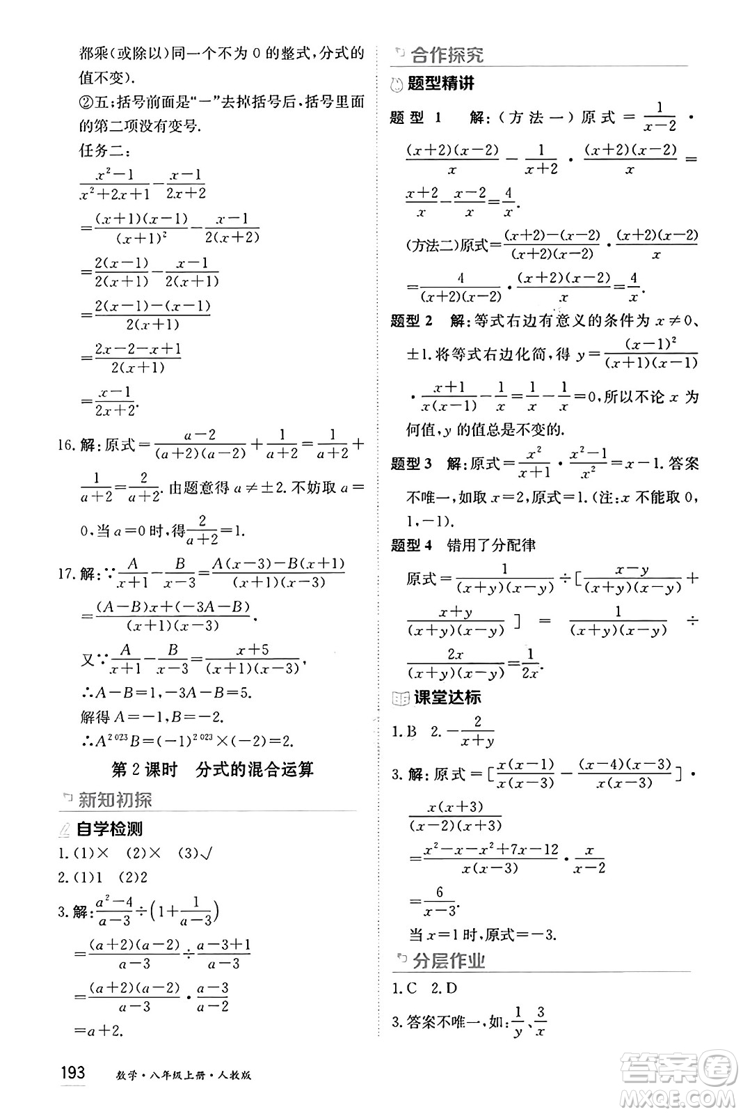 黑龍江教育出版社2024年秋資源與評價八年級數(shù)學(xué)上冊人教版黑龍江專版答案