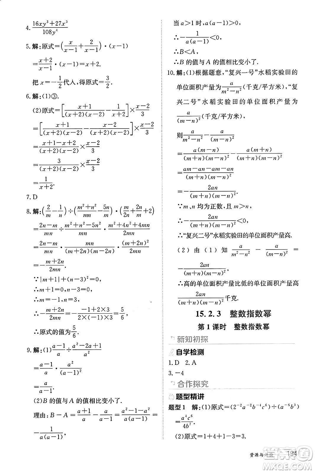 黑龍江教育出版社2024年秋資源與評價八年級數(shù)學(xué)上冊人教版黑龍江專版答案