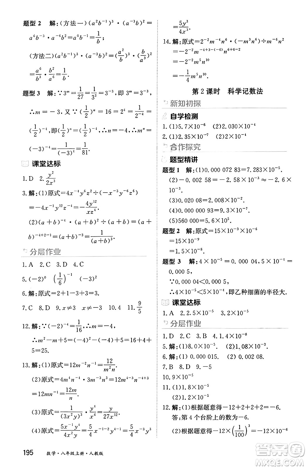 黑龍江教育出版社2024年秋資源與評價八年級數(shù)學(xué)上冊人教版黑龍江專版答案