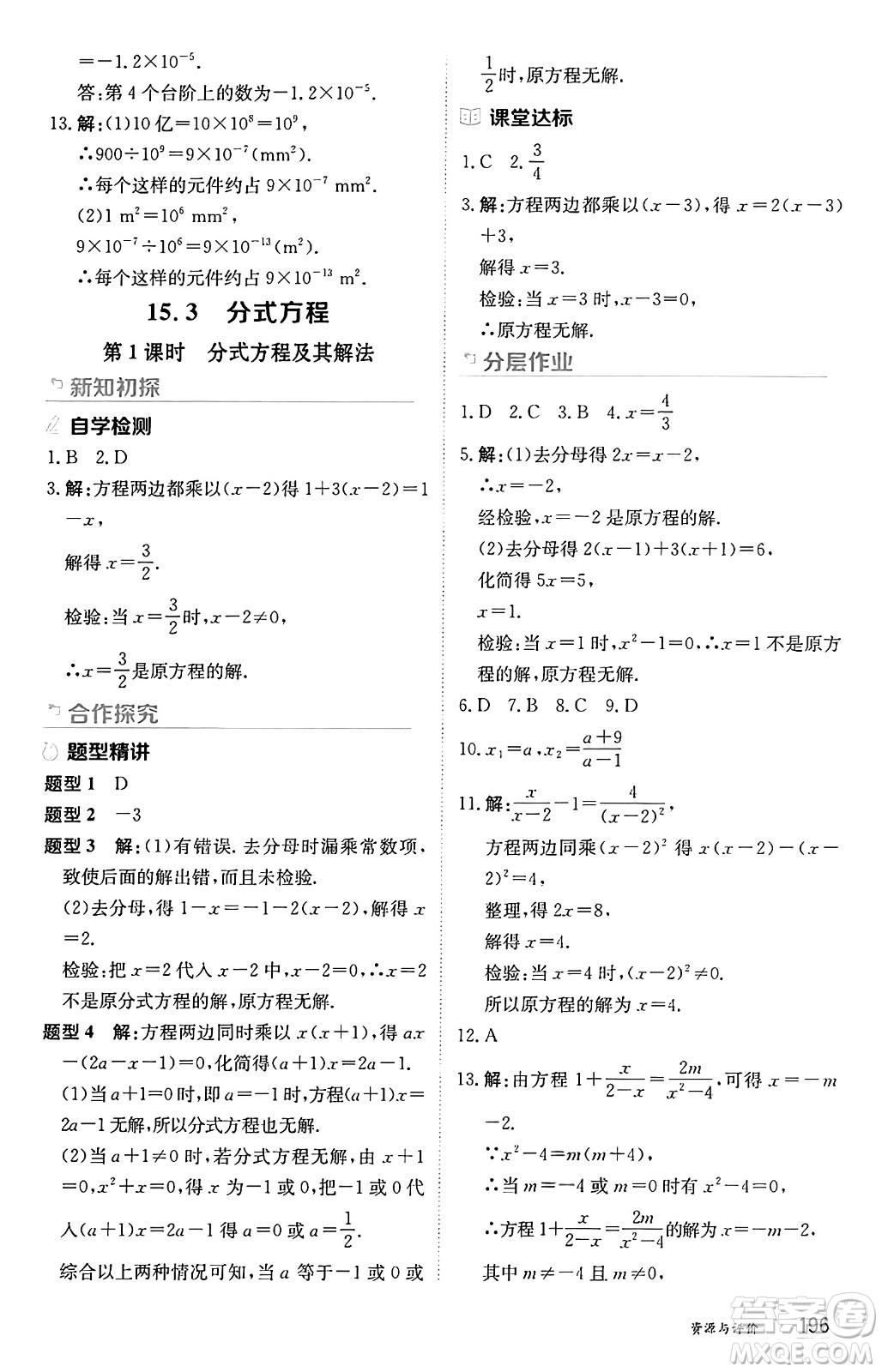 黑龍江教育出版社2024年秋資源與評價八年級數(shù)學(xué)上冊人教版黑龍江專版答案