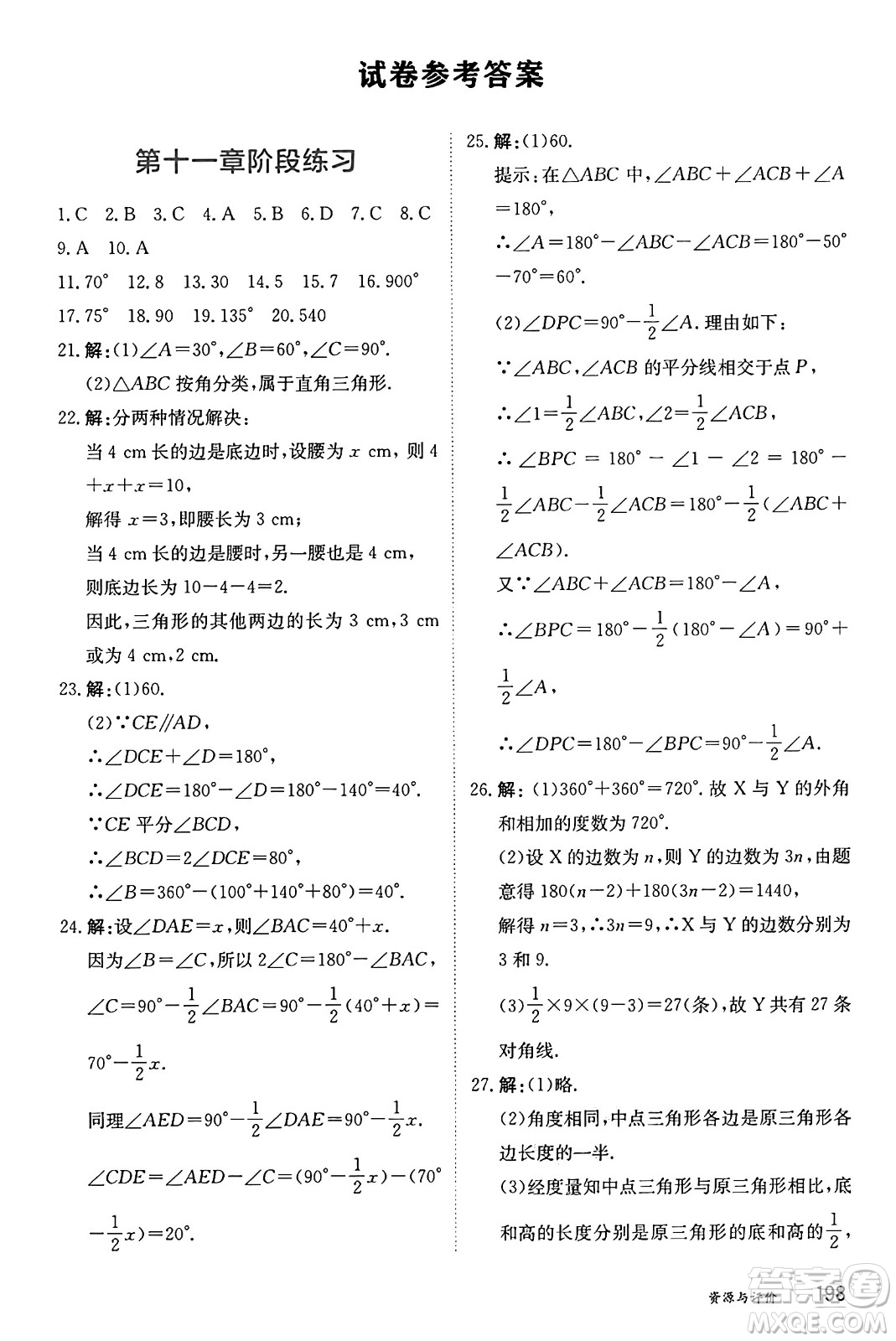 黑龍江教育出版社2024年秋資源與評價八年級數(shù)學(xué)上冊人教版黑龍江專版答案