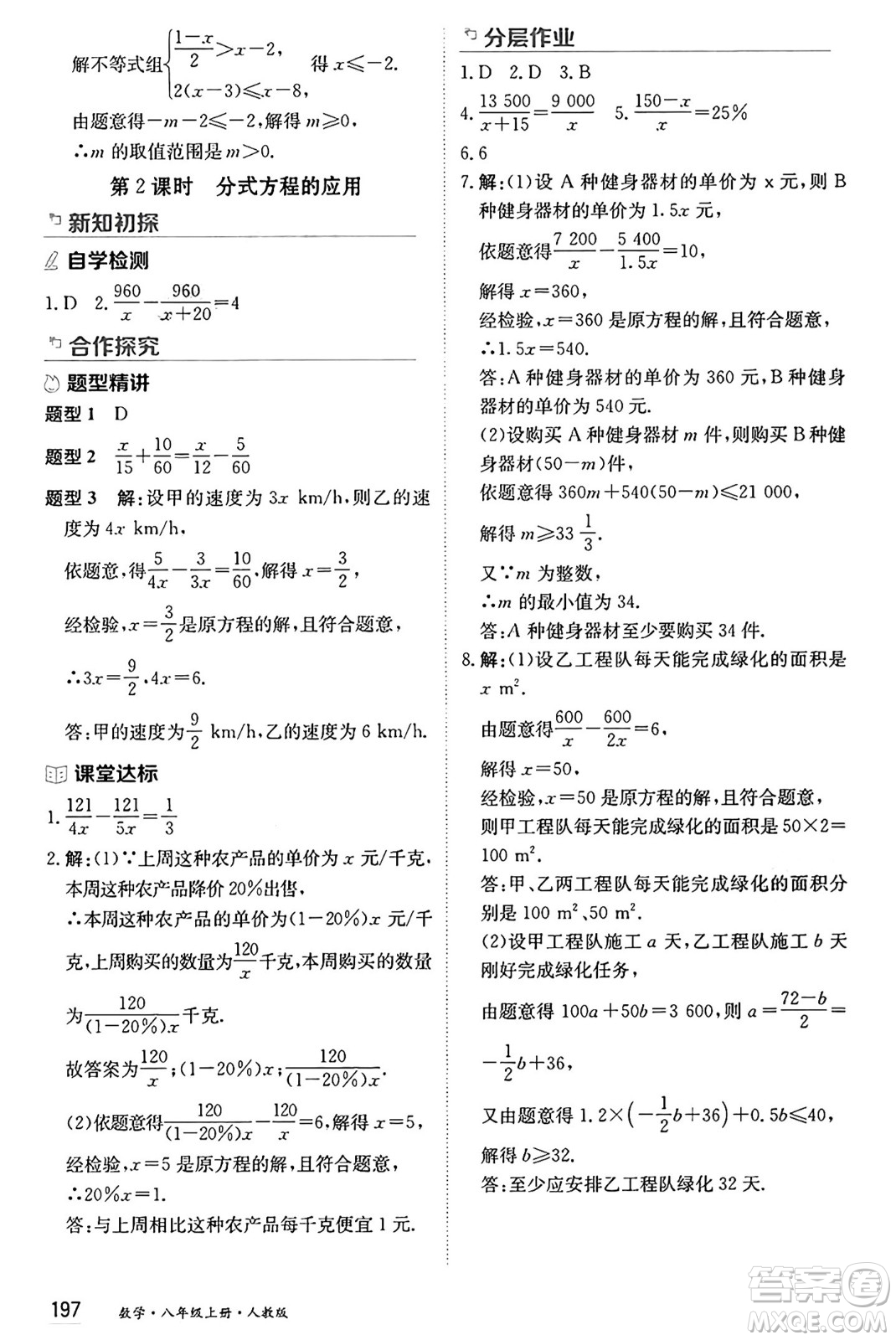 黑龍江教育出版社2024年秋資源與評價八年級數(shù)學(xué)上冊人教版黑龍江專版答案