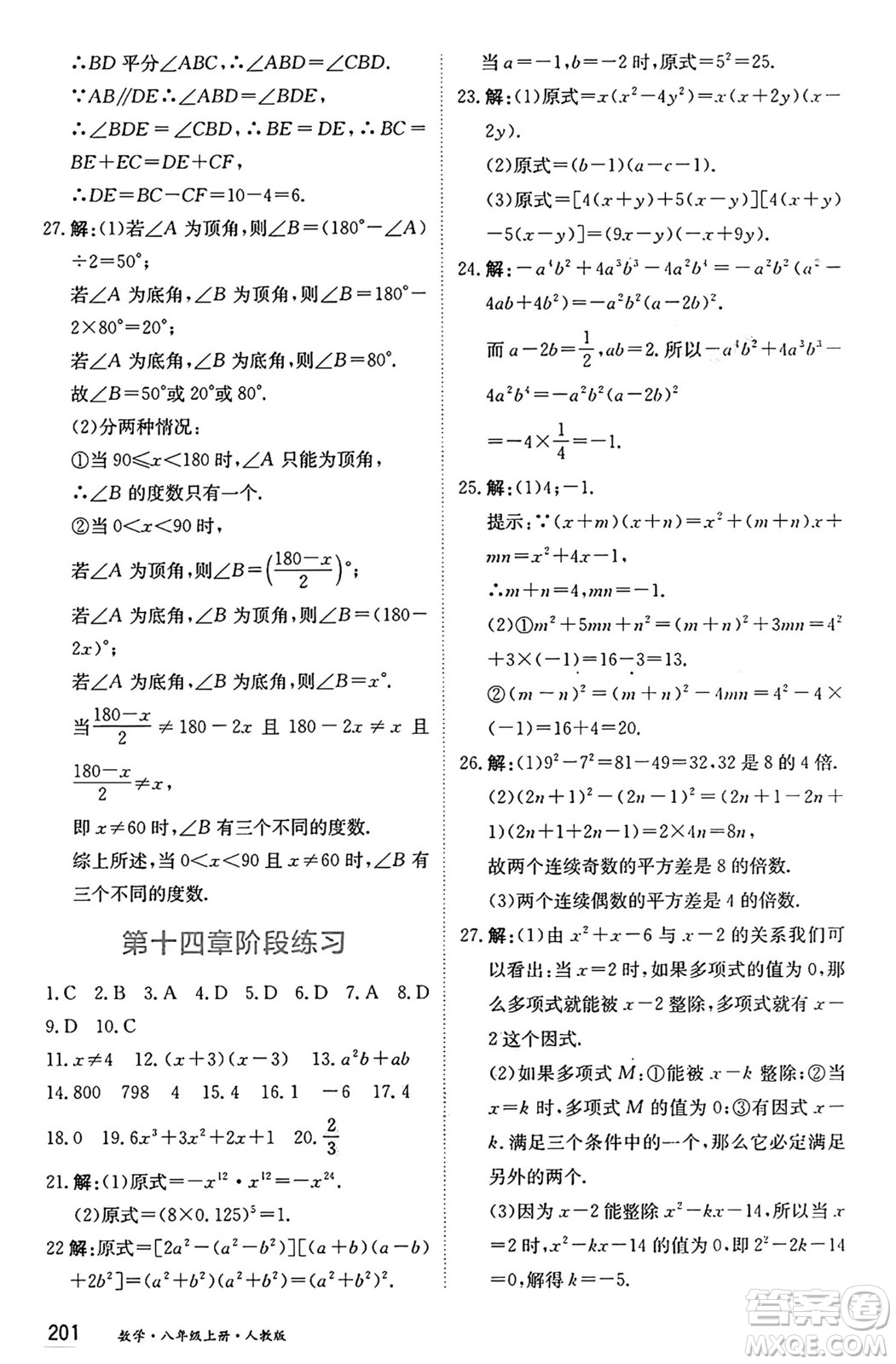 黑龍江教育出版社2024年秋資源與評價八年級數(shù)學(xué)上冊人教版黑龍江專版答案