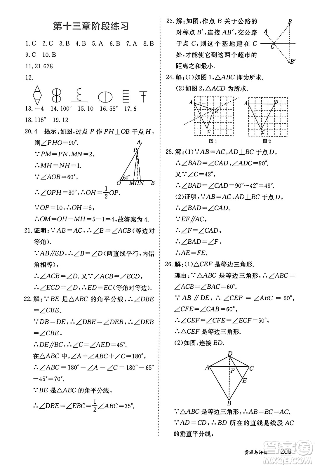 黑龍江教育出版社2024年秋資源與評價八年級數(shù)學(xué)上冊人教版黑龍江專版答案